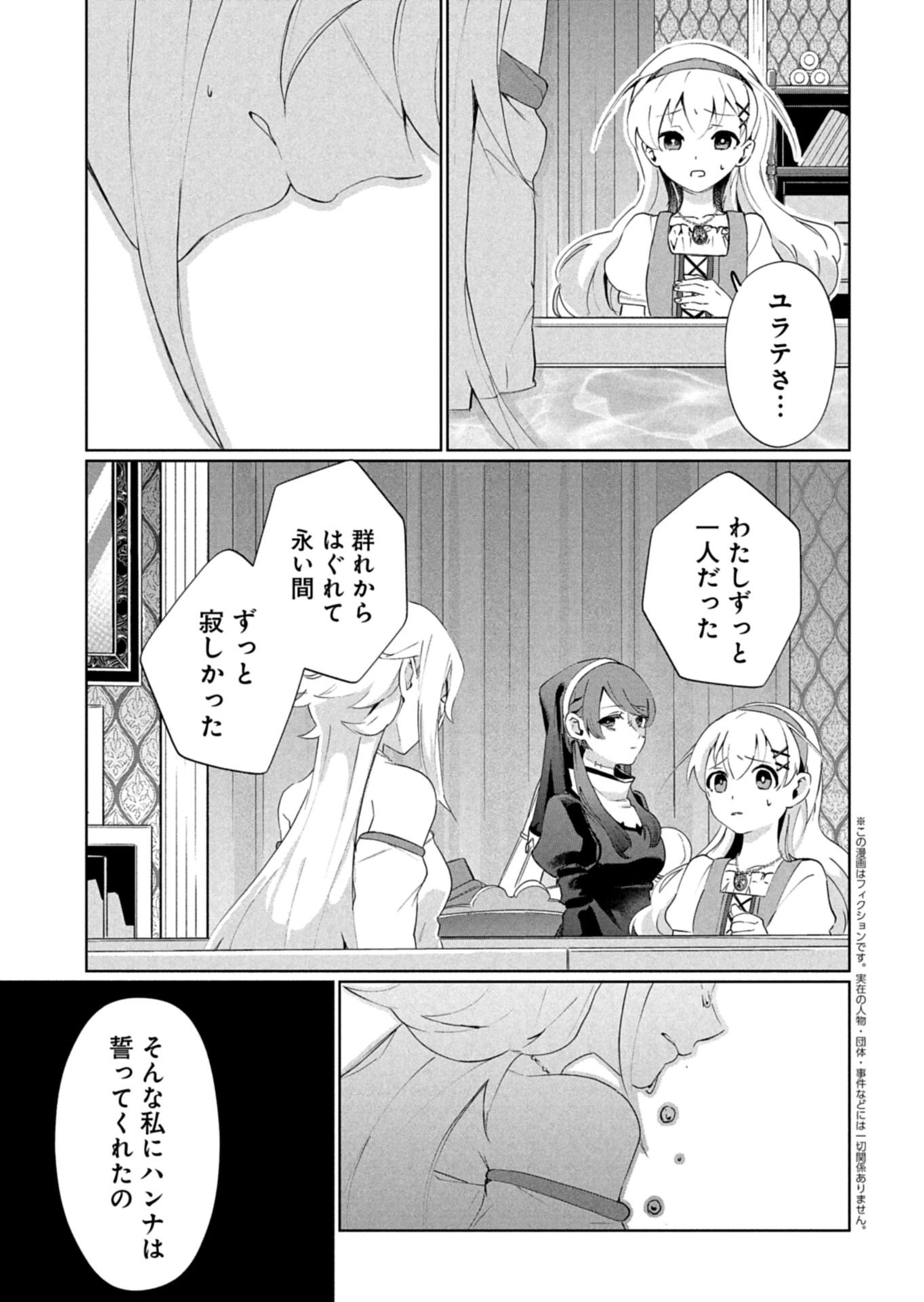 Arne no Jikenbo - Chapter 2.2 - Page 3