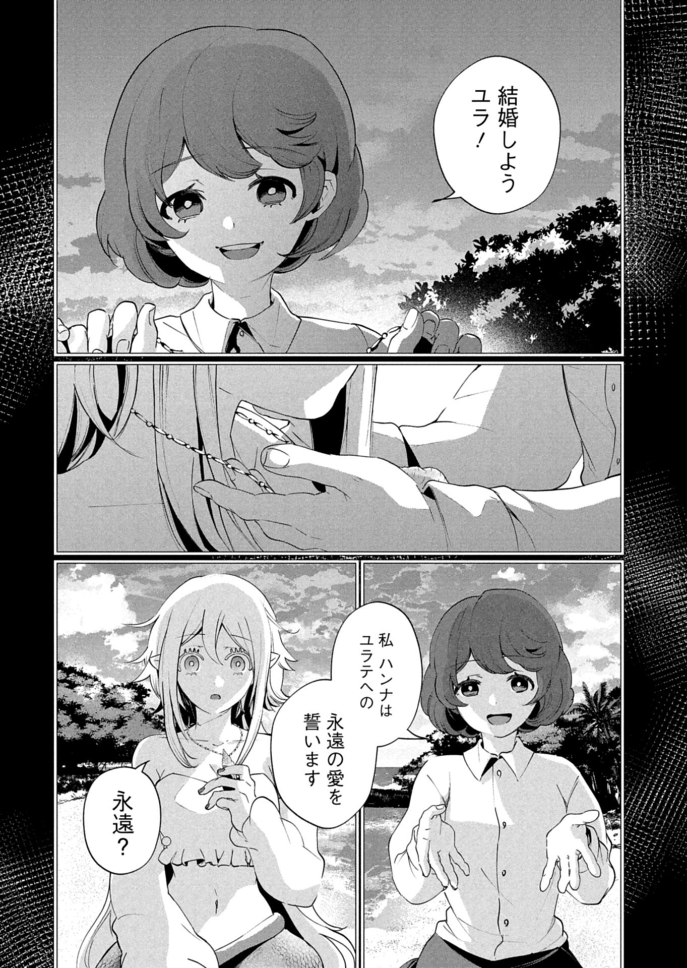 Arne no Jikenbo - Chapter 2.2 - Page 4