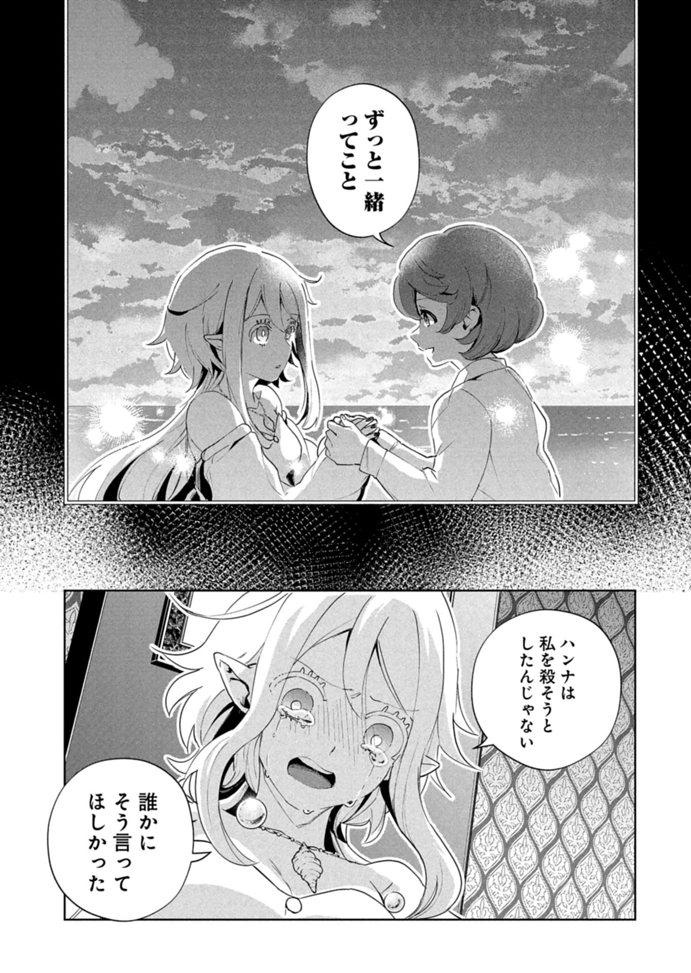 Arne no Jikenbo - Chapter 2.2 - Page 5
