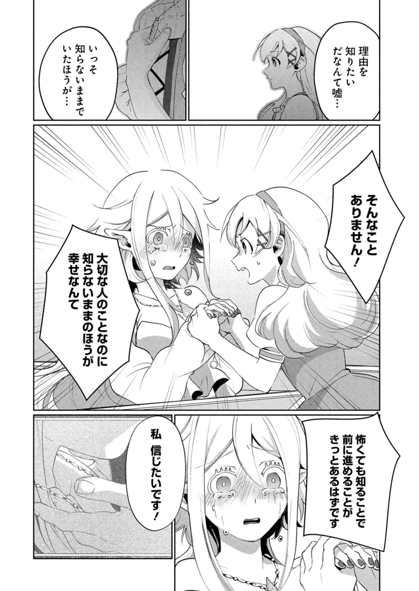 Arne no Jikenbo - Chapter 2.2 - Page 6