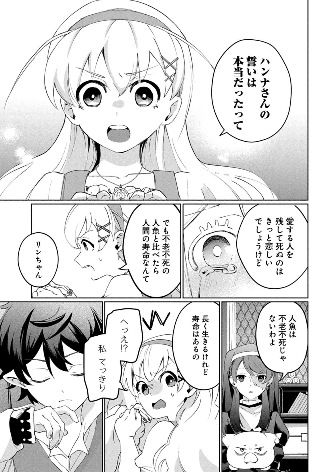 Arne no Jikenbo - Chapter 2.2 - Page 7