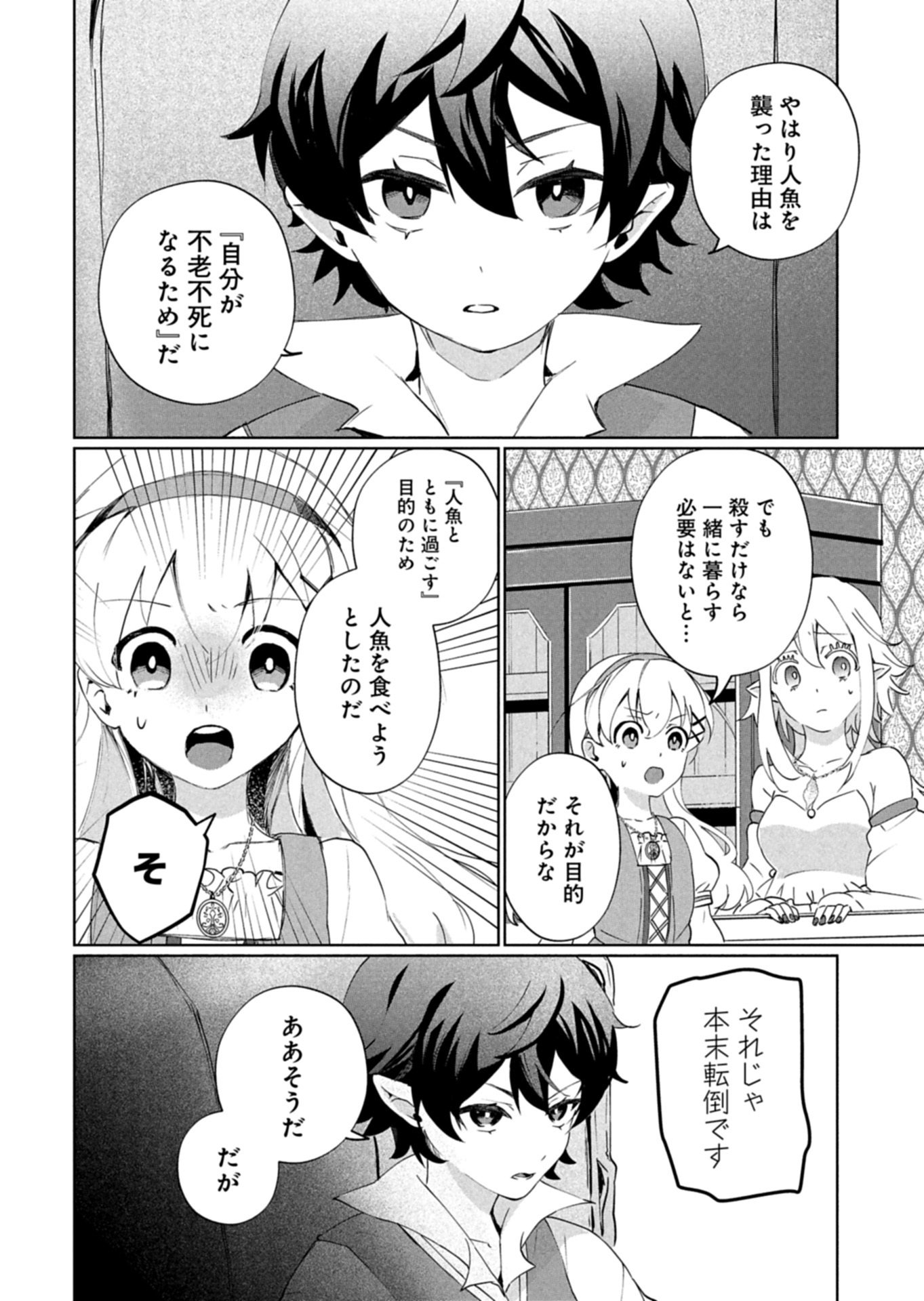 Arne no Jikenbo - Chapter 2.2 - Page 8