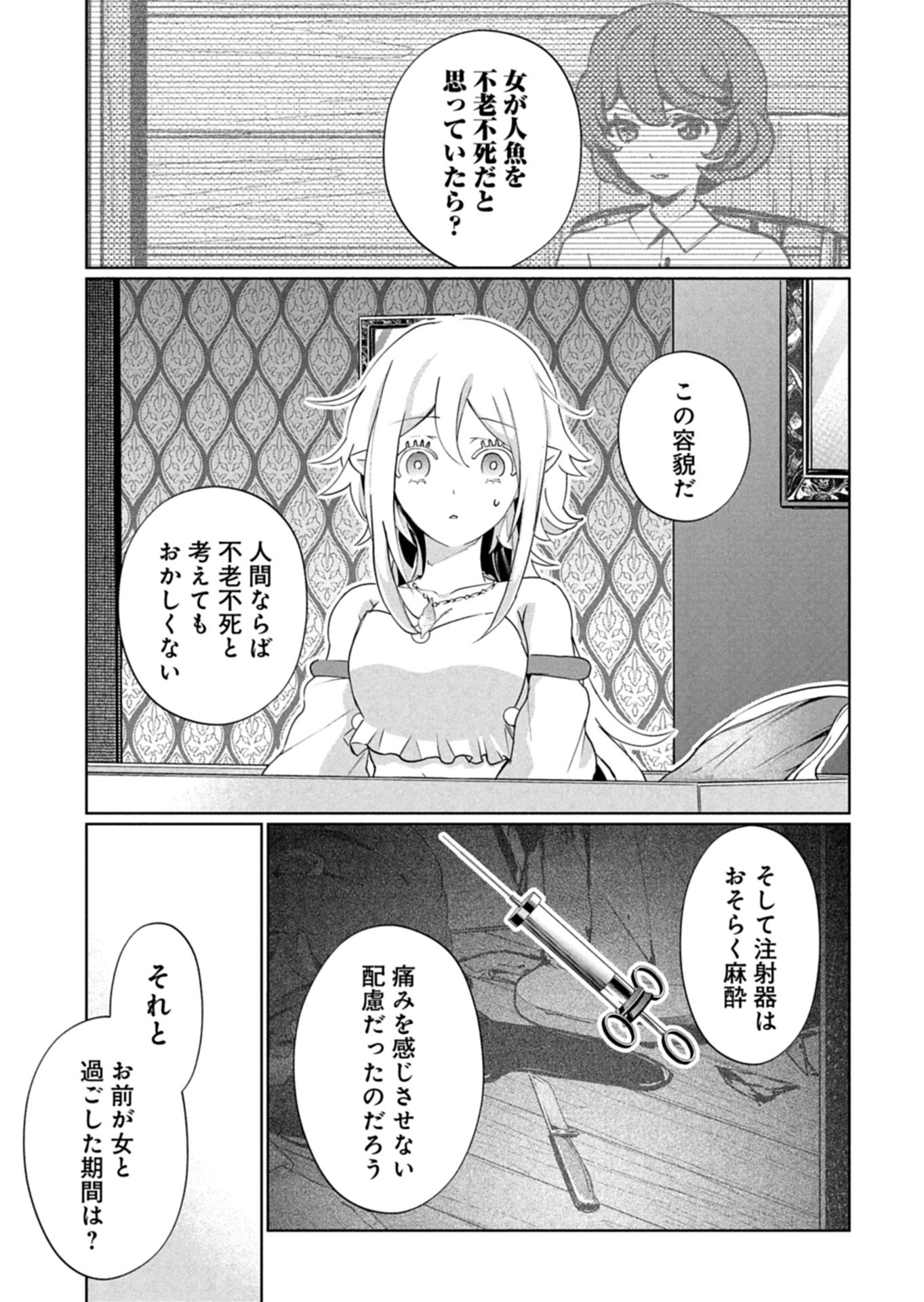 Arne no Jikenbo - Chapter 2.2 - Page 9