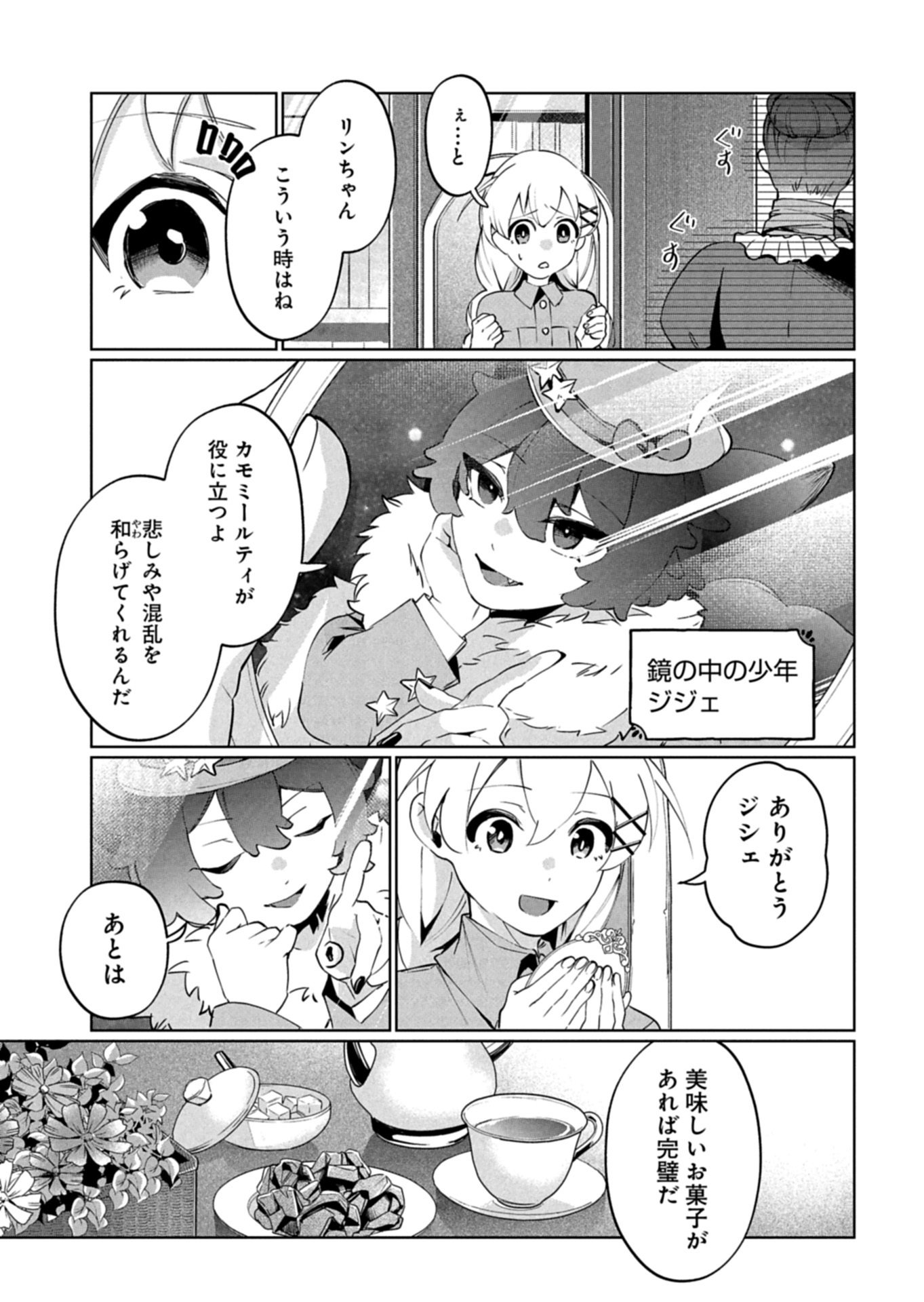 Arne no Jikenbo - Chapter 3.1 - Page 11