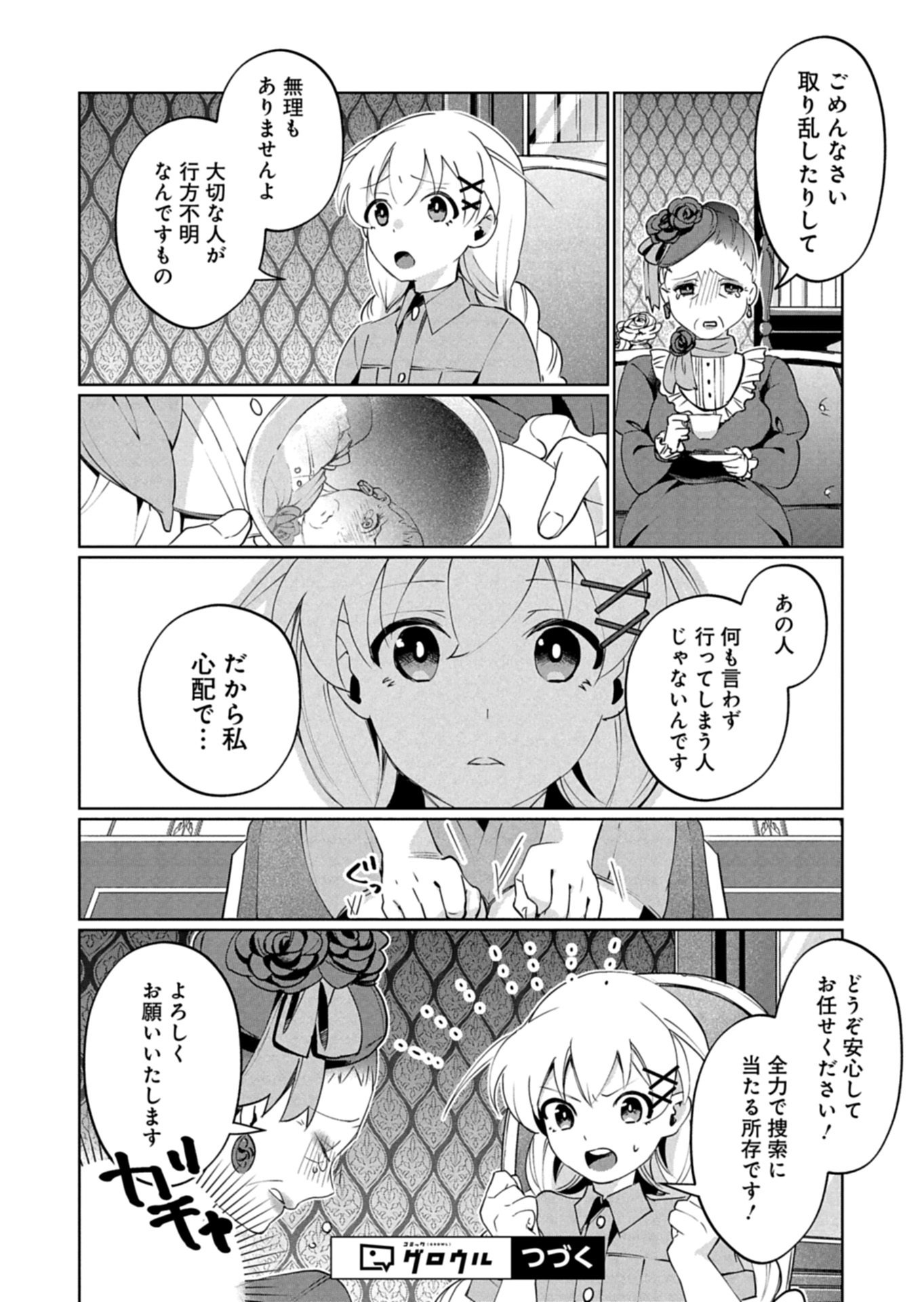 Arne no Jikenbo - Chapter 3.1 - Page 12