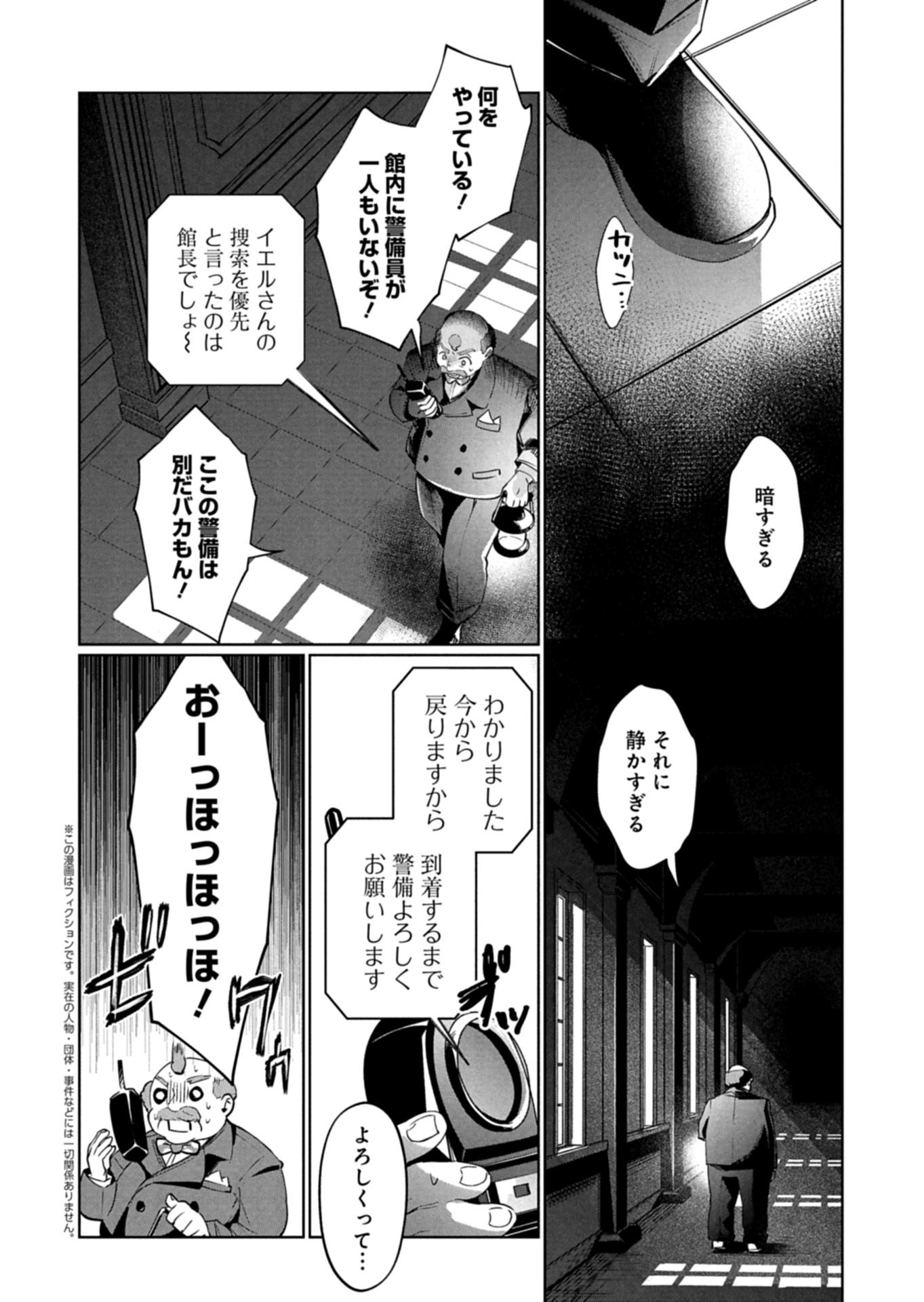 Arne no Jikenbo - Chapter 3.1 - Page 2
