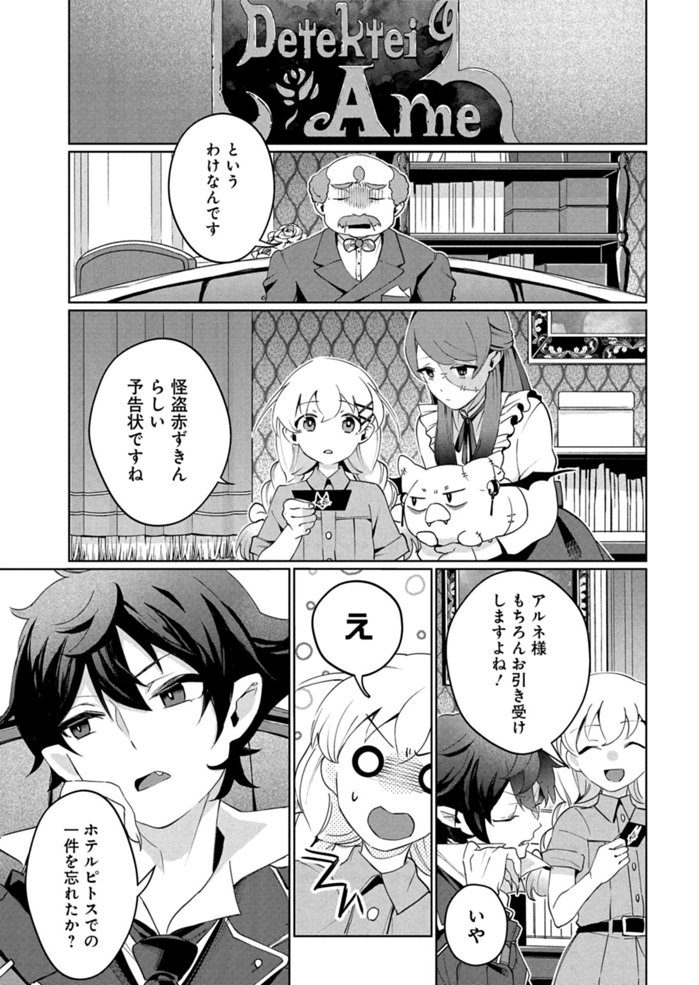 Arne no Jikenbo - Chapter 3.1 - Page 5