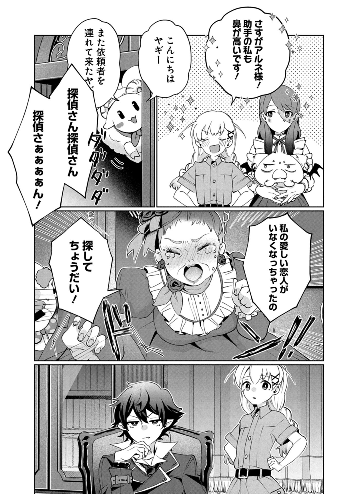 Arne no Jikenbo - Chapter 3.1 - Page 7