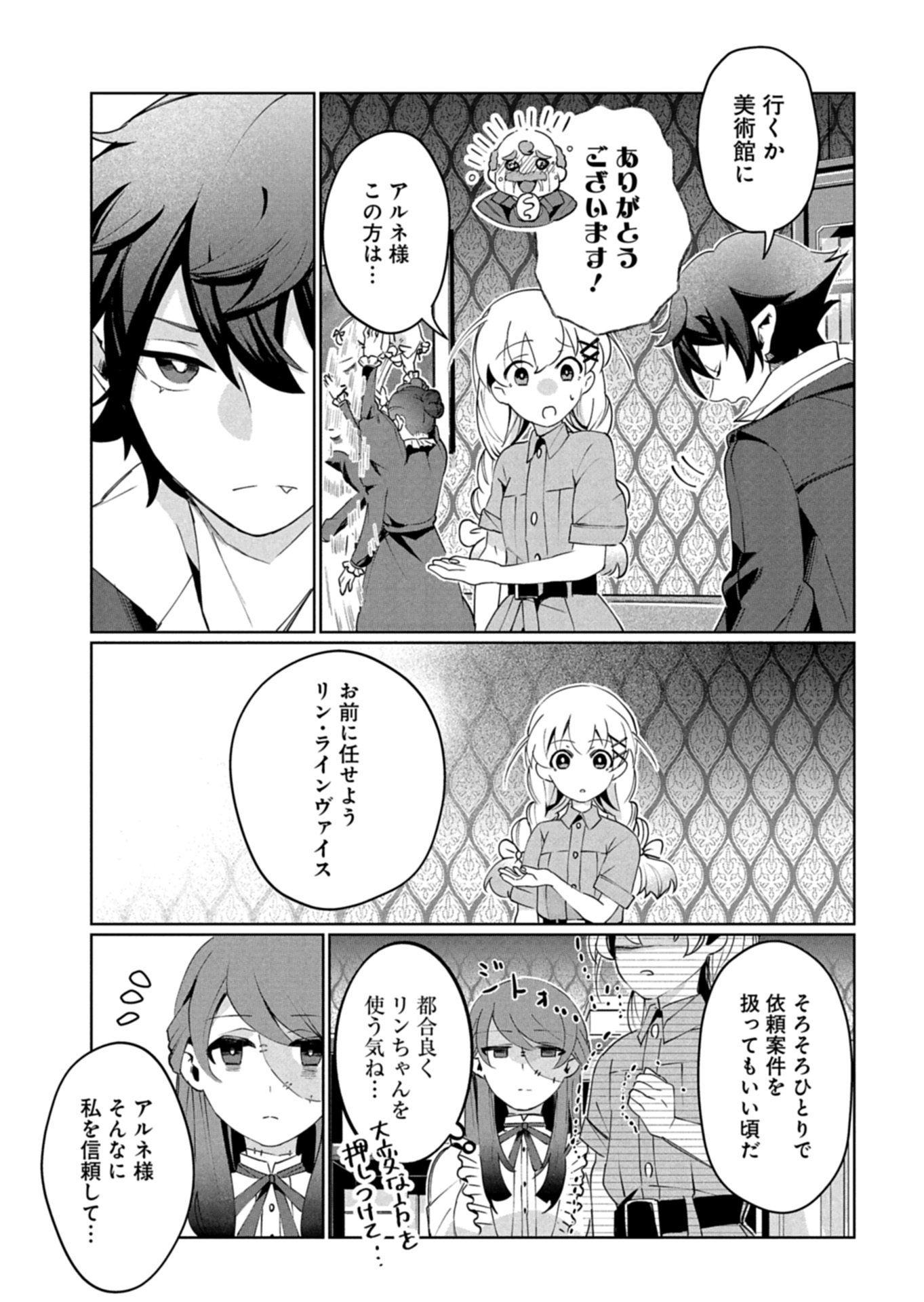 Arne no Jikenbo - Chapter 3.1 - Page 9