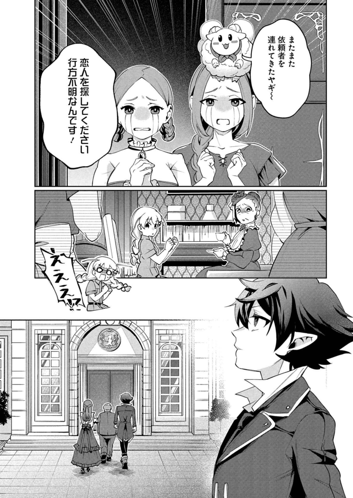 Arne no Jikenbo - Chapter 3.2 - Page 1