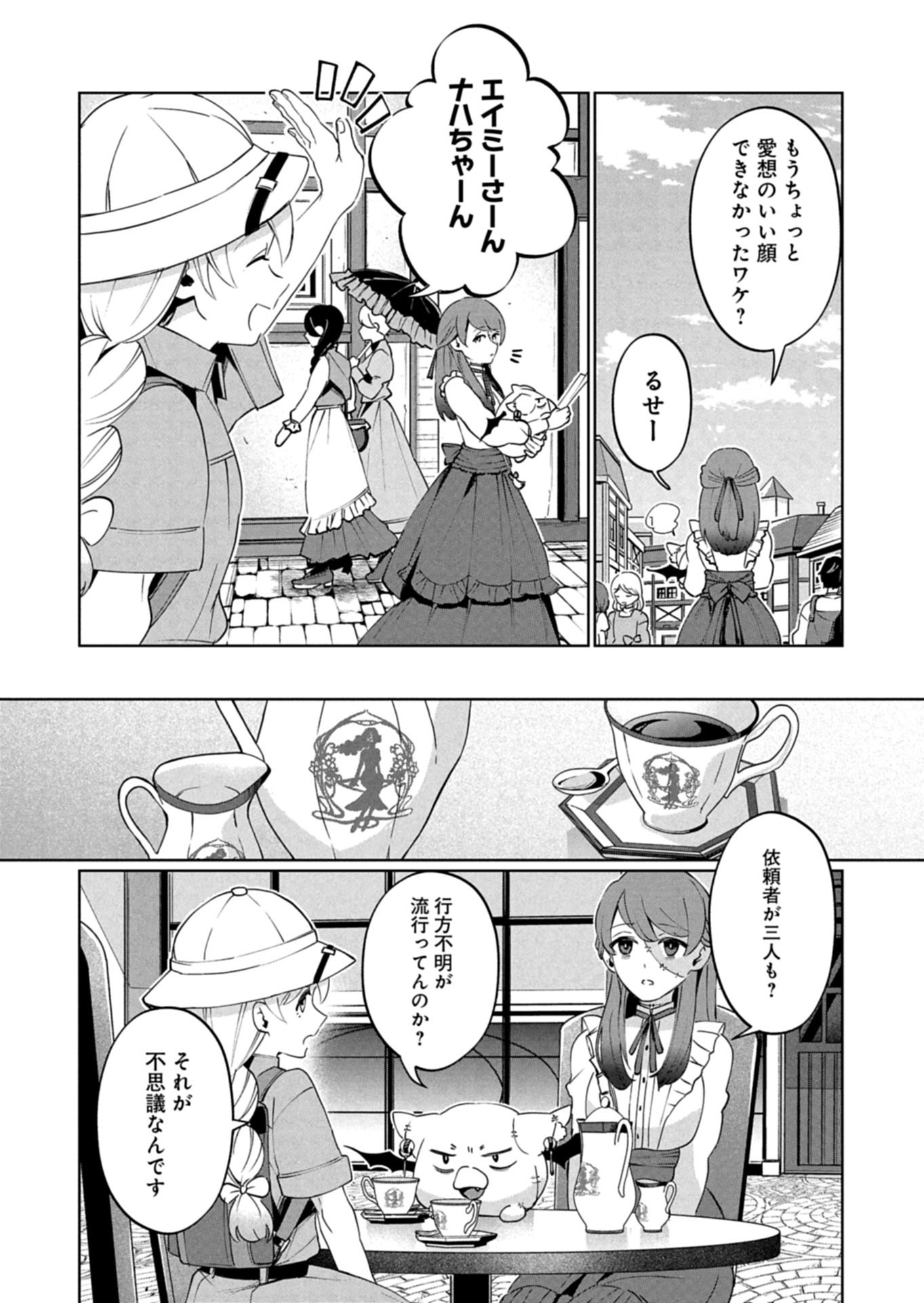 Arne no Jikenbo - Chapter 3.2 - Page 10