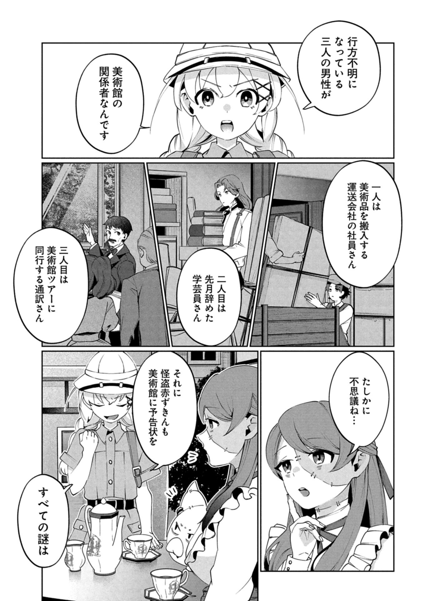 Arne no Jikenbo - Chapter 3.2 - Page 11