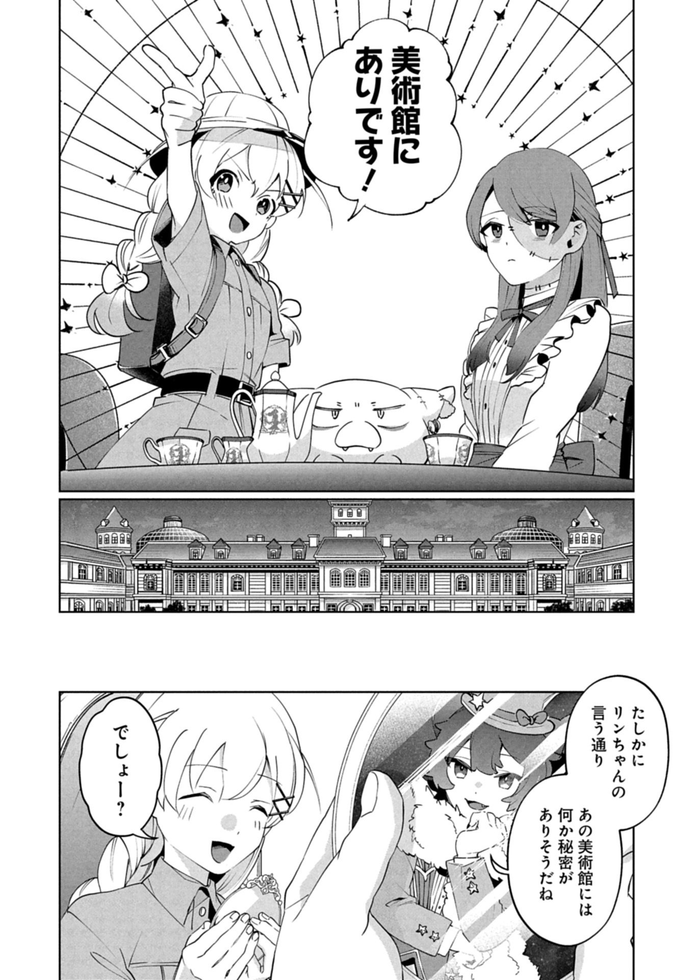 Arne no Jikenbo - Chapter 3.2 - Page 12
