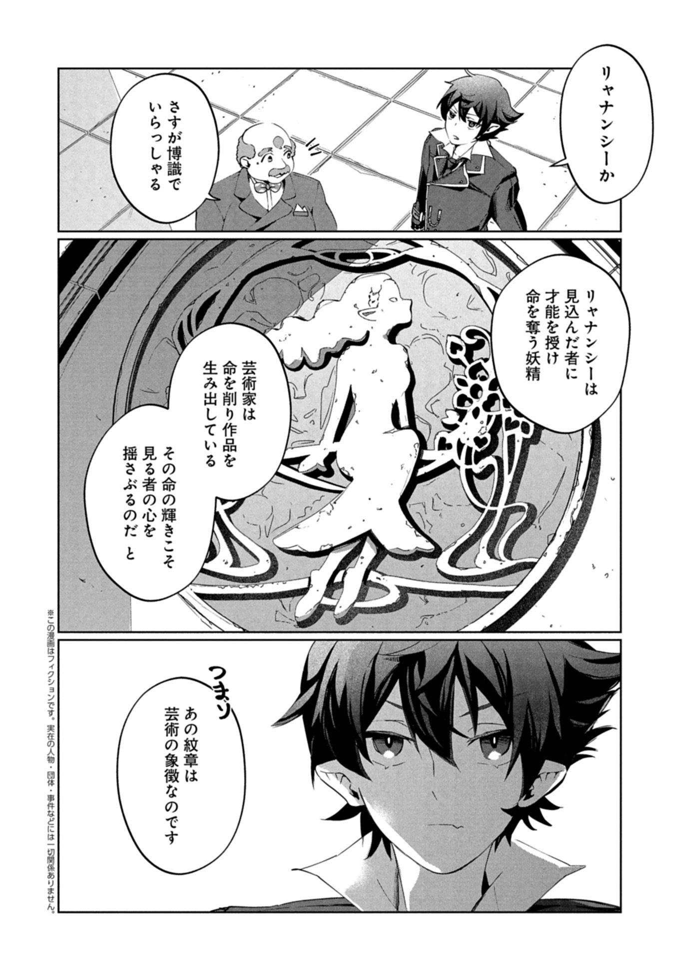 Arne no Jikenbo - Chapter 3.2 - Page 2