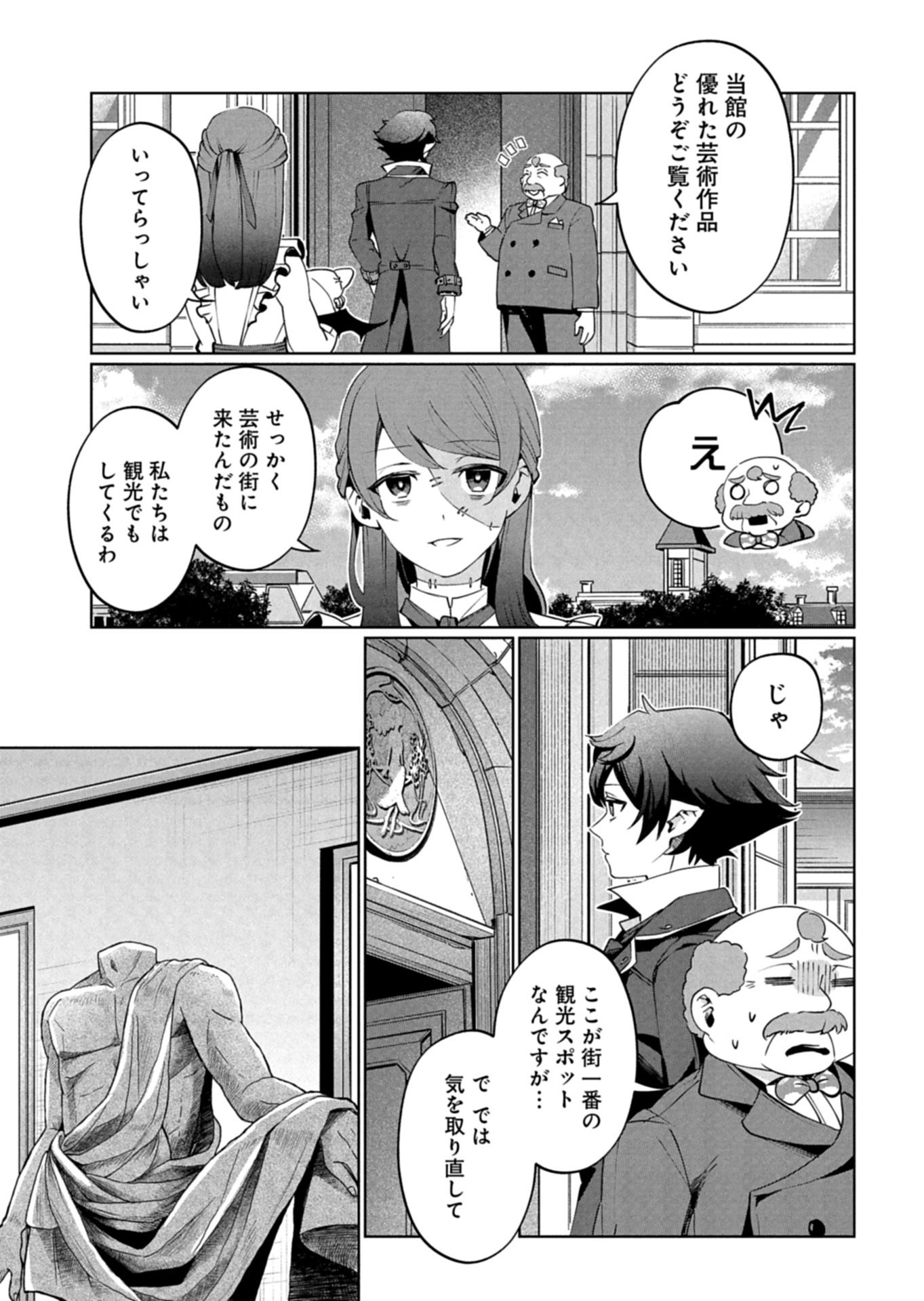 Arne no Jikenbo - Chapter 3.2 - Page 3