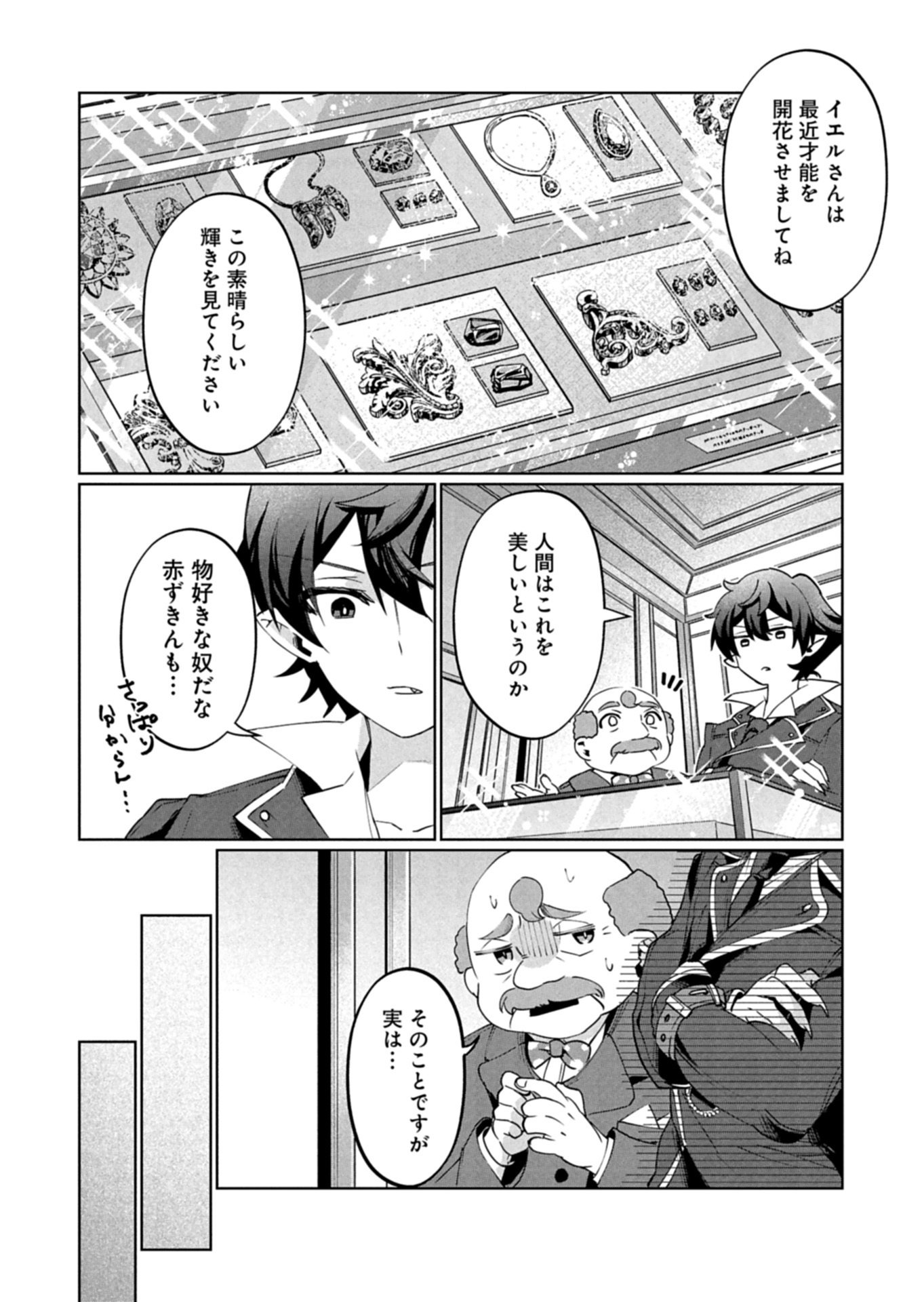 Arne no Jikenbo - Chapter 3.2 - Page 6