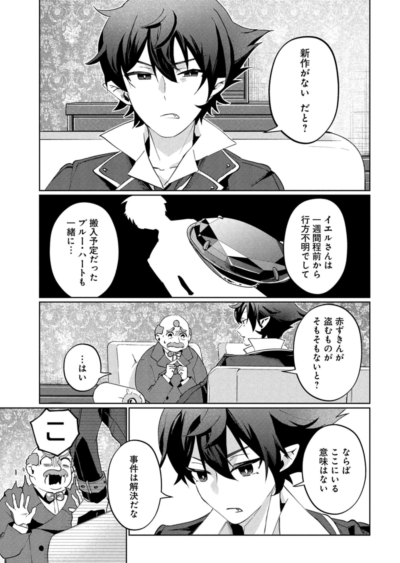 Arne no Jikenbo - Chapter 3.2 - Page 7