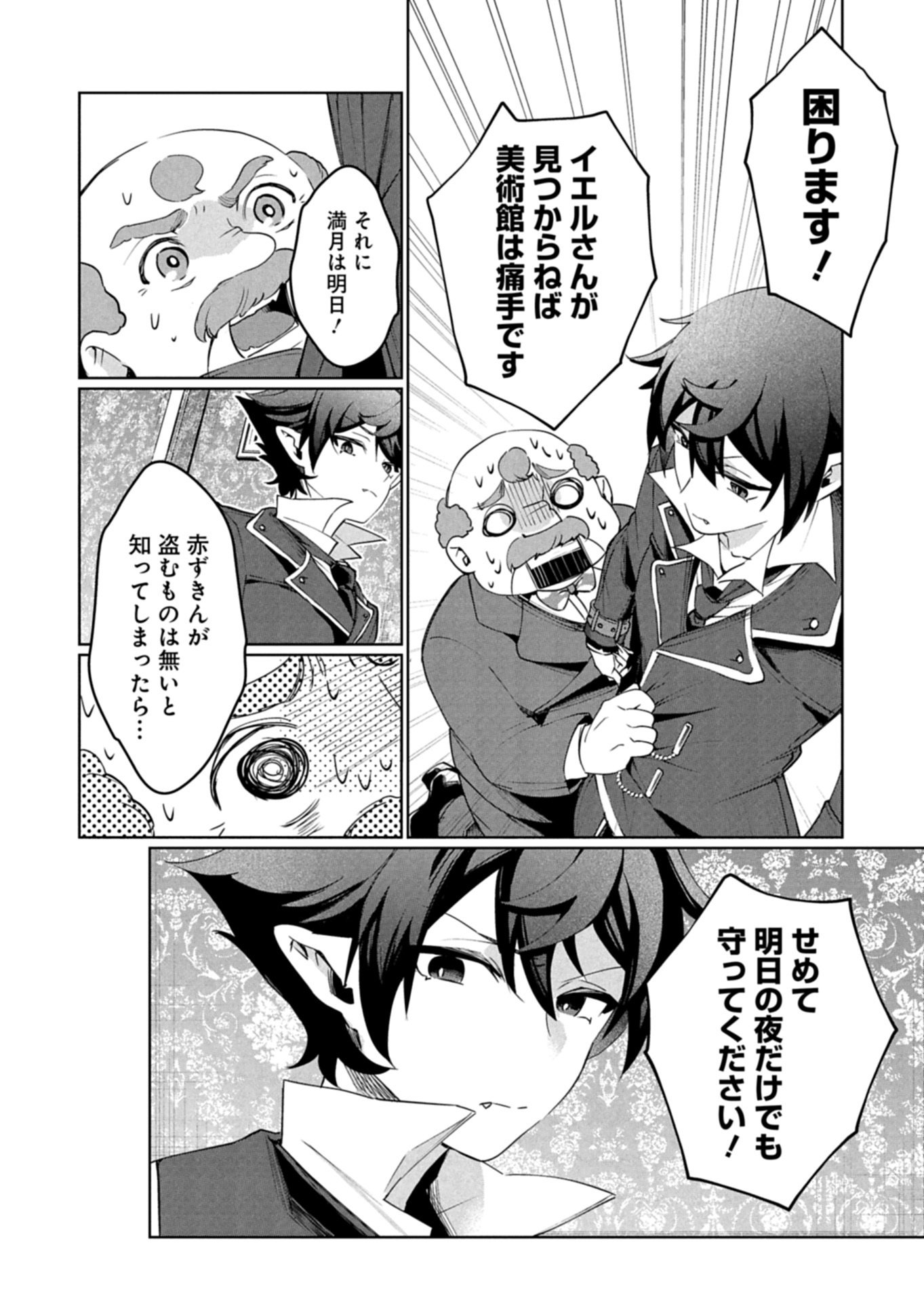 Arne no Jikenbo - Chapter 3.2 - Page 8