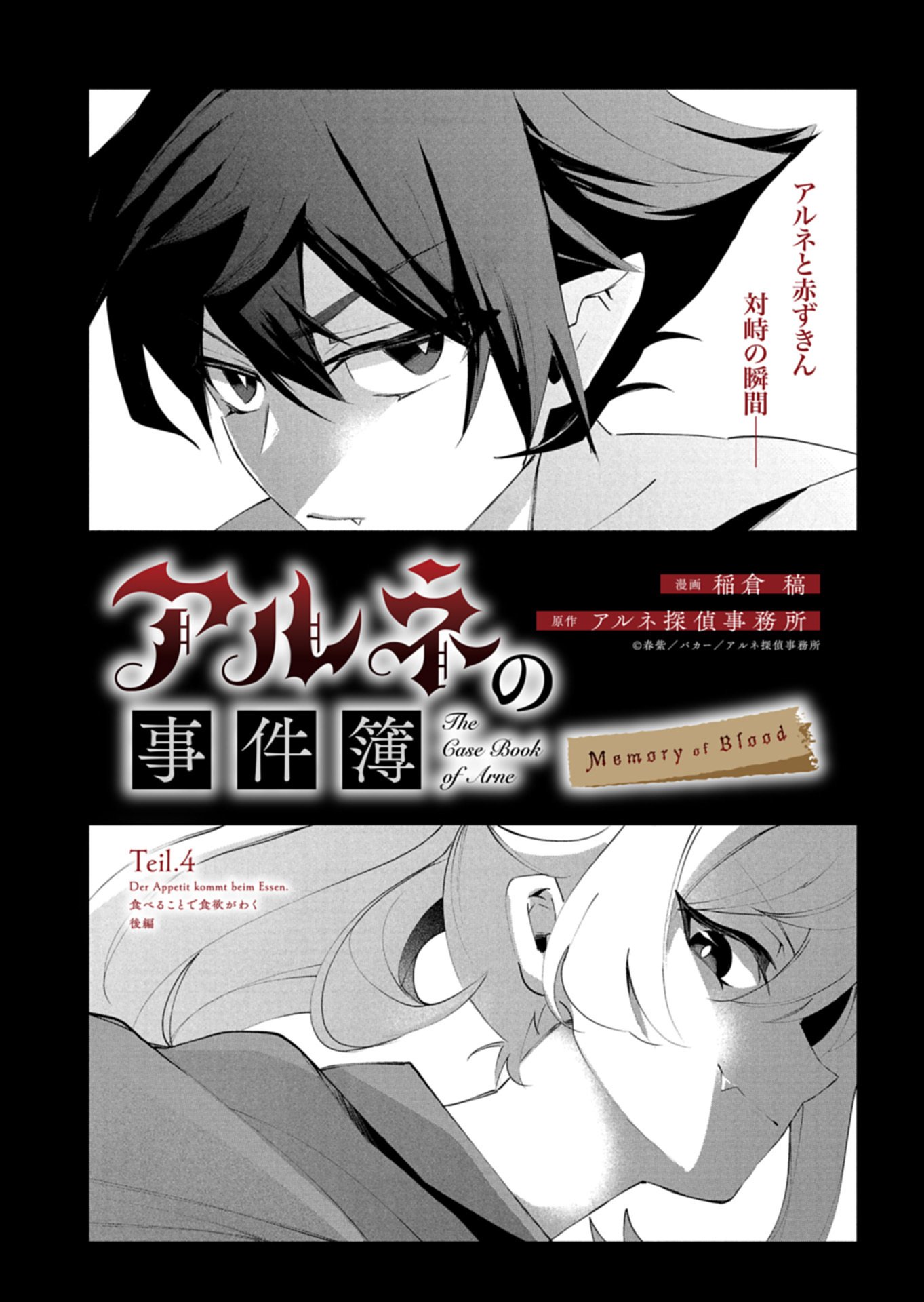 Arne no Jikenbo - Chapter 4.1 - Page 1