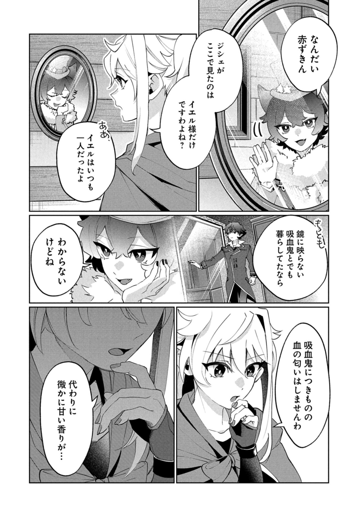 Arne no Jikenbo - Chapter 4.1 - Page 10