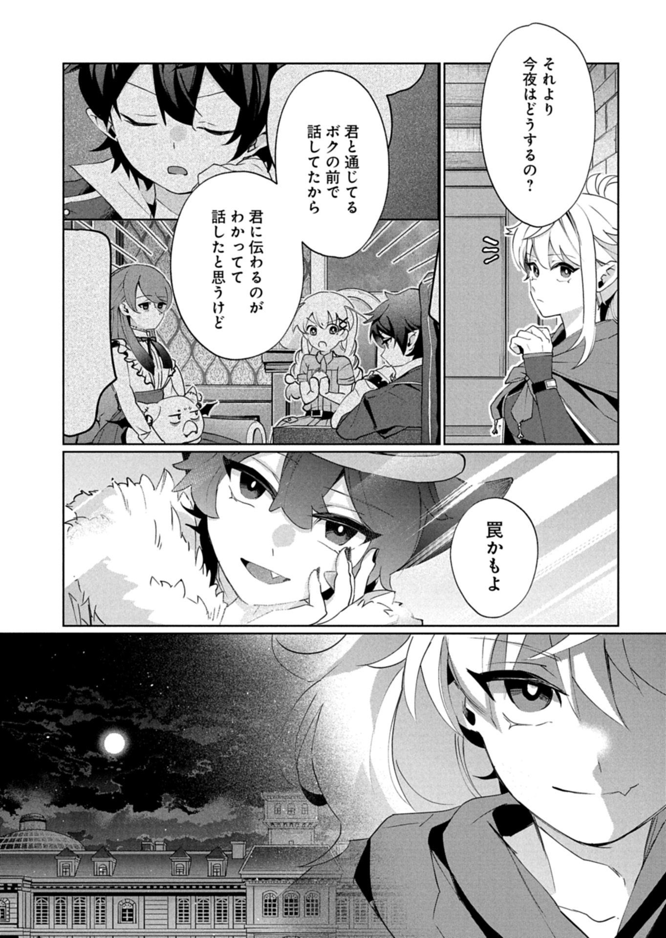 Arne no Jikenbo - Chapter 4.1 - Page 11