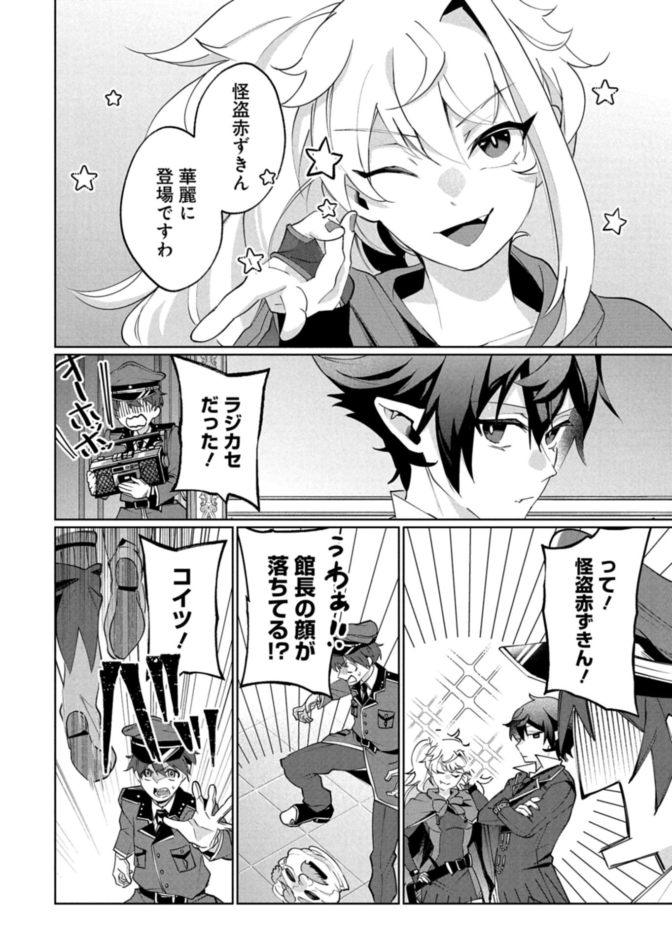 Arne no Jikenbo - Chapter 4.1 - Page 14