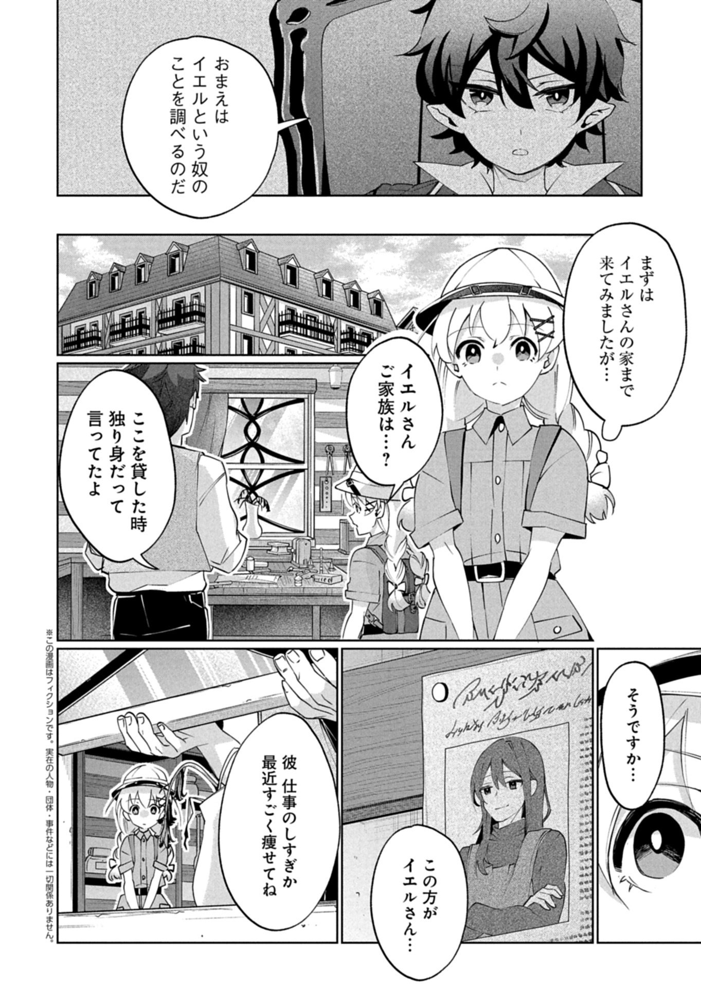 Arne no Jikenbo - Chapter 4.1 - Page 2