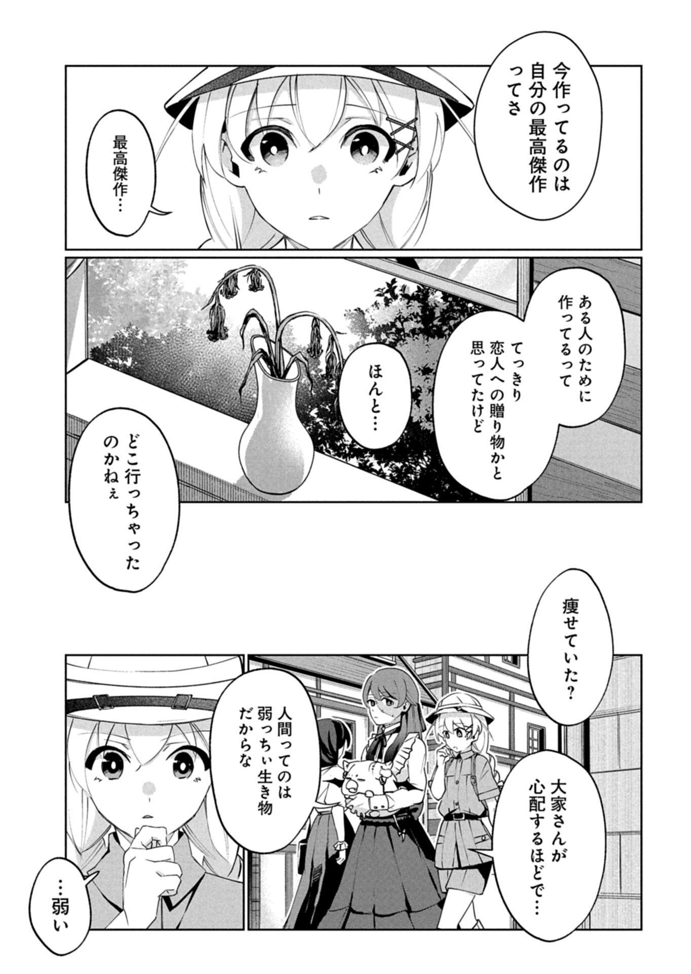 Arne no Jikenbo - Chapter 4.1 - Page 3