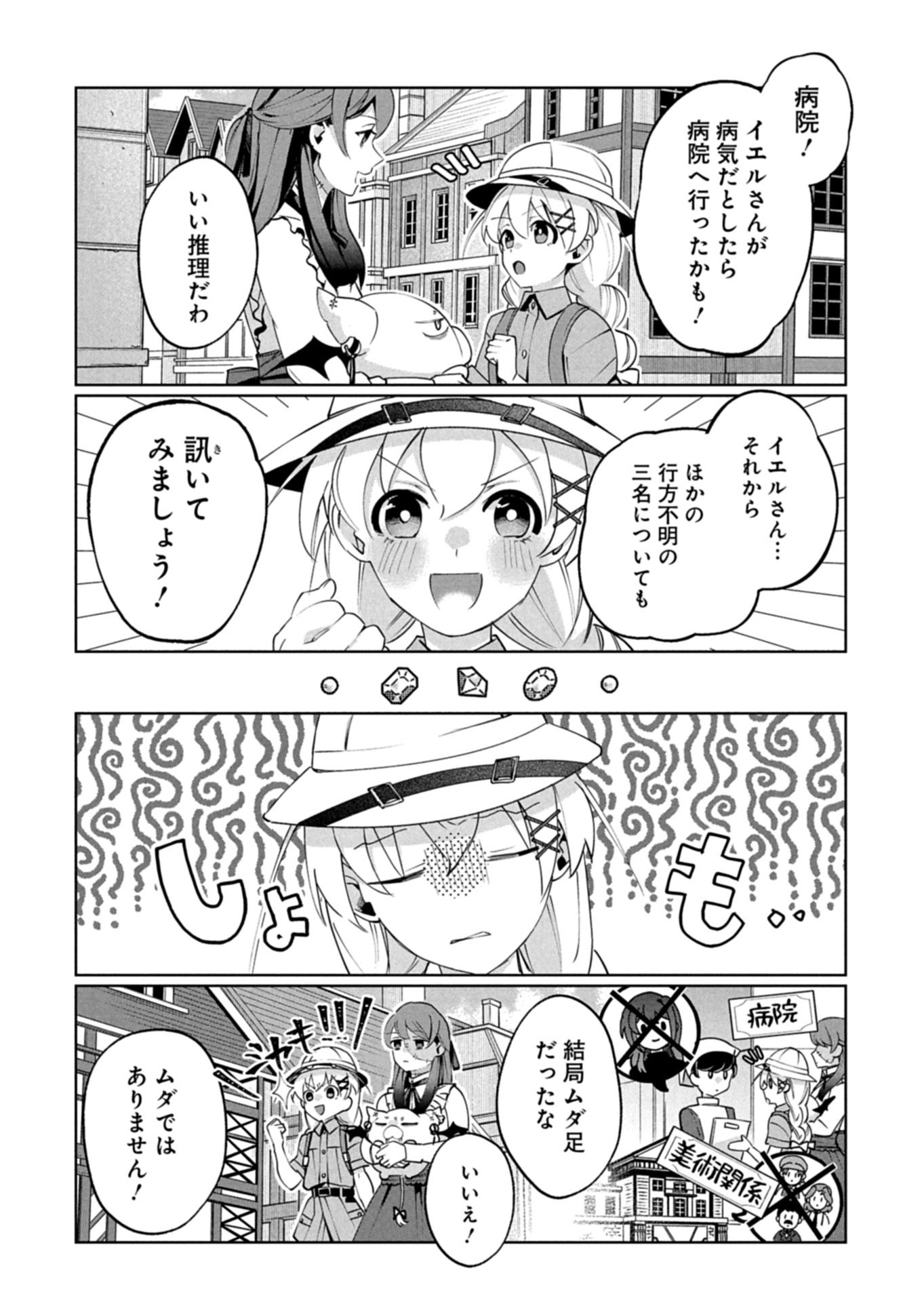 Arne no Jikenbo - Chapter 4.1 - Page 4