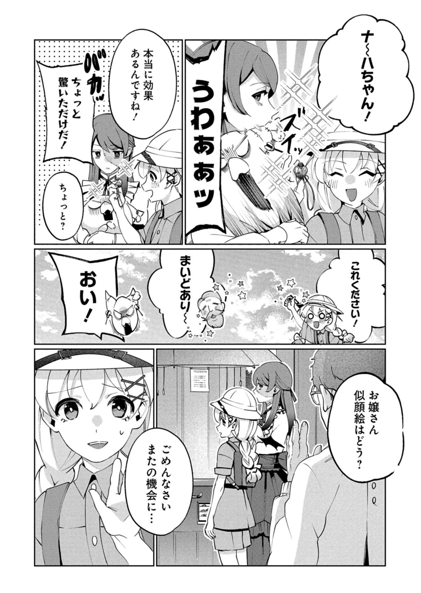 Arne no Jikenbo - Chapter 4.1 - Page 6