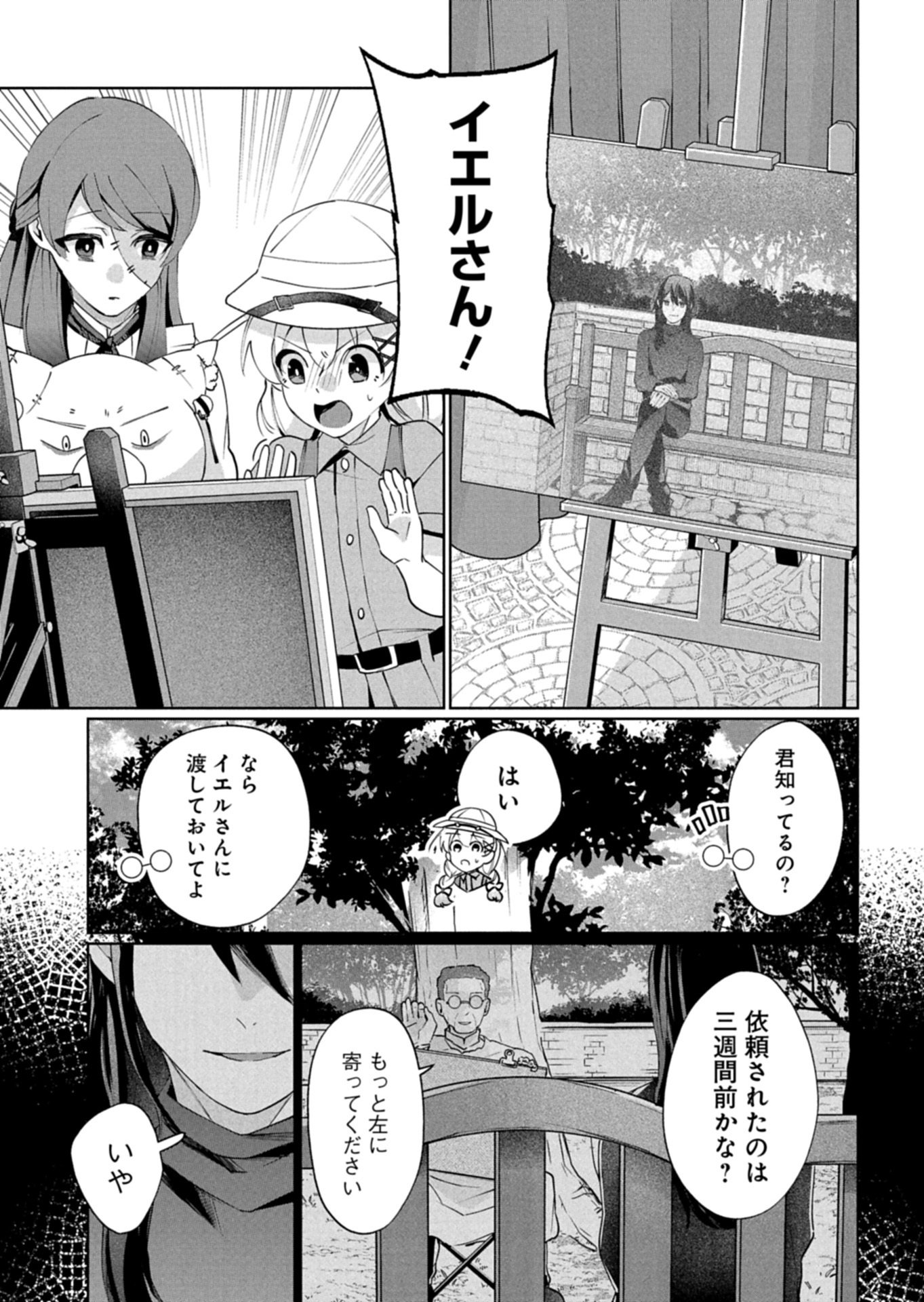 Arne no Jikenbo - Chapter 4.1 - Page 7