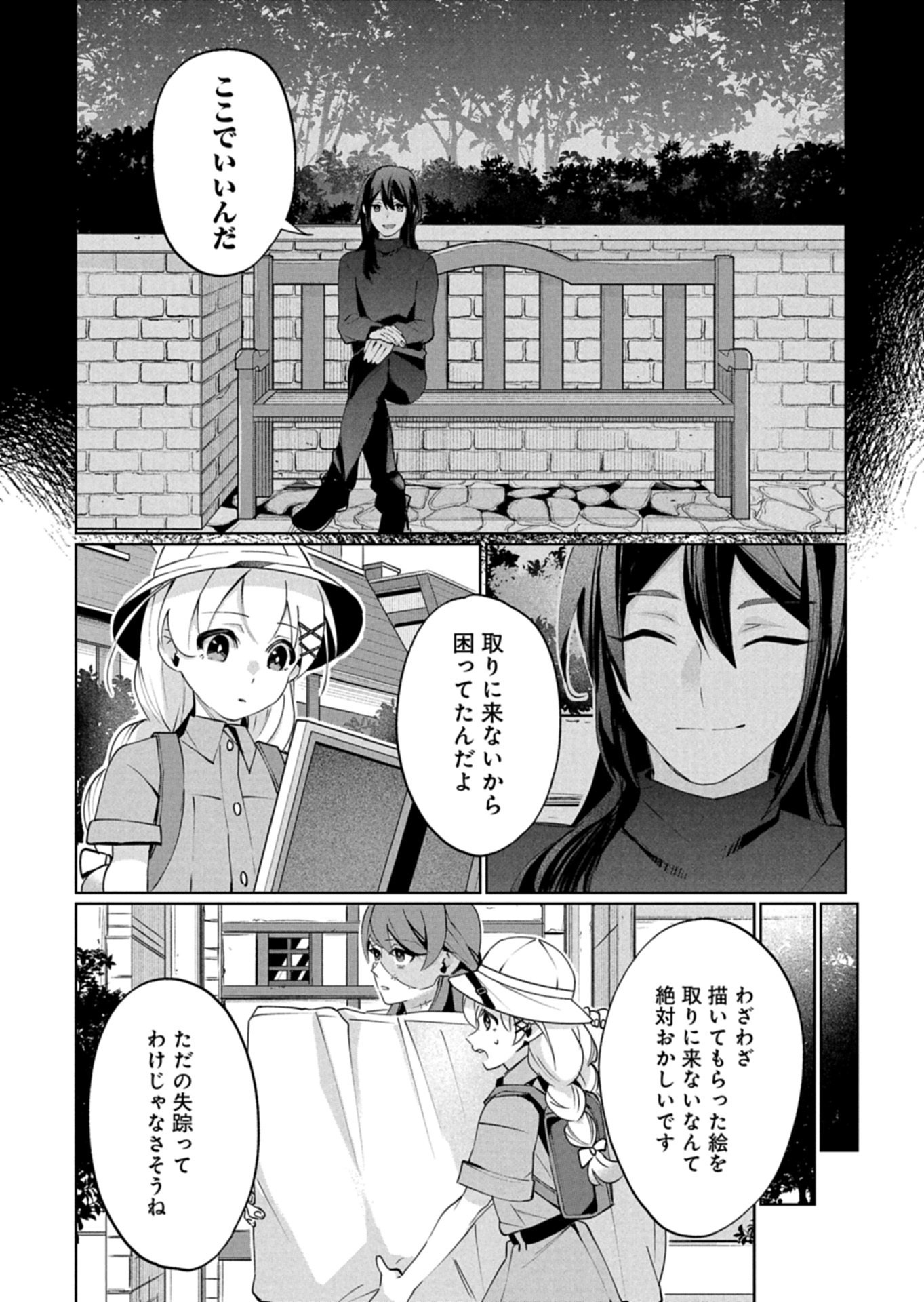 Arne no Jikenbo - Chapter 4.1 - Page 8