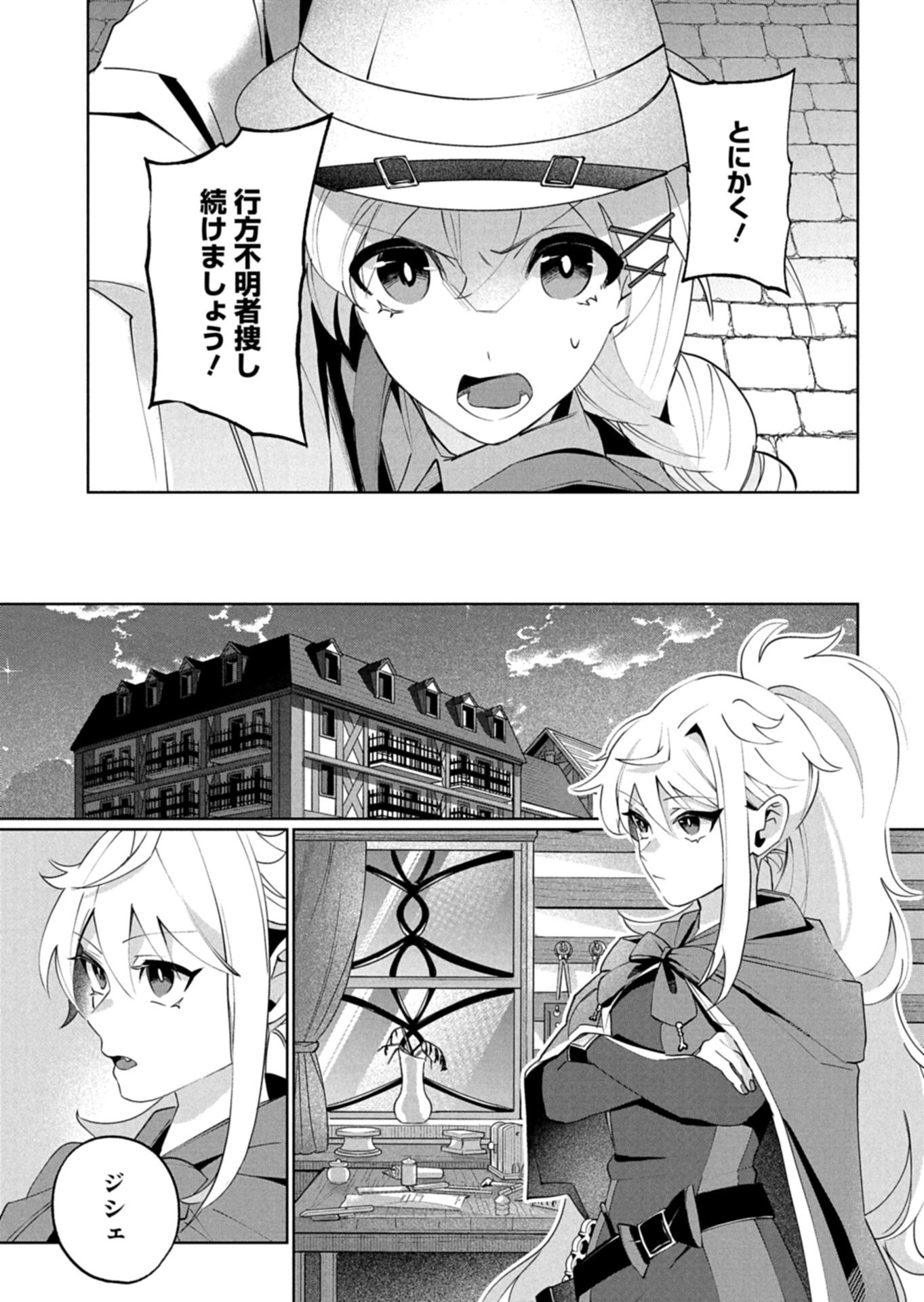 Arne no Jikenbo - Chapter 4.1 - Page 9