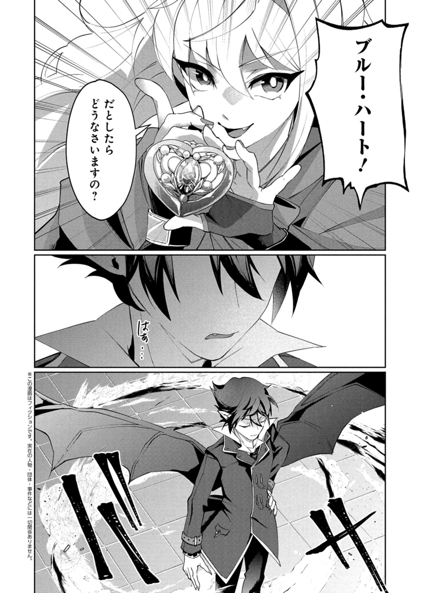 Arne no Jikenbo - Chapter 4.2 - Page 1
