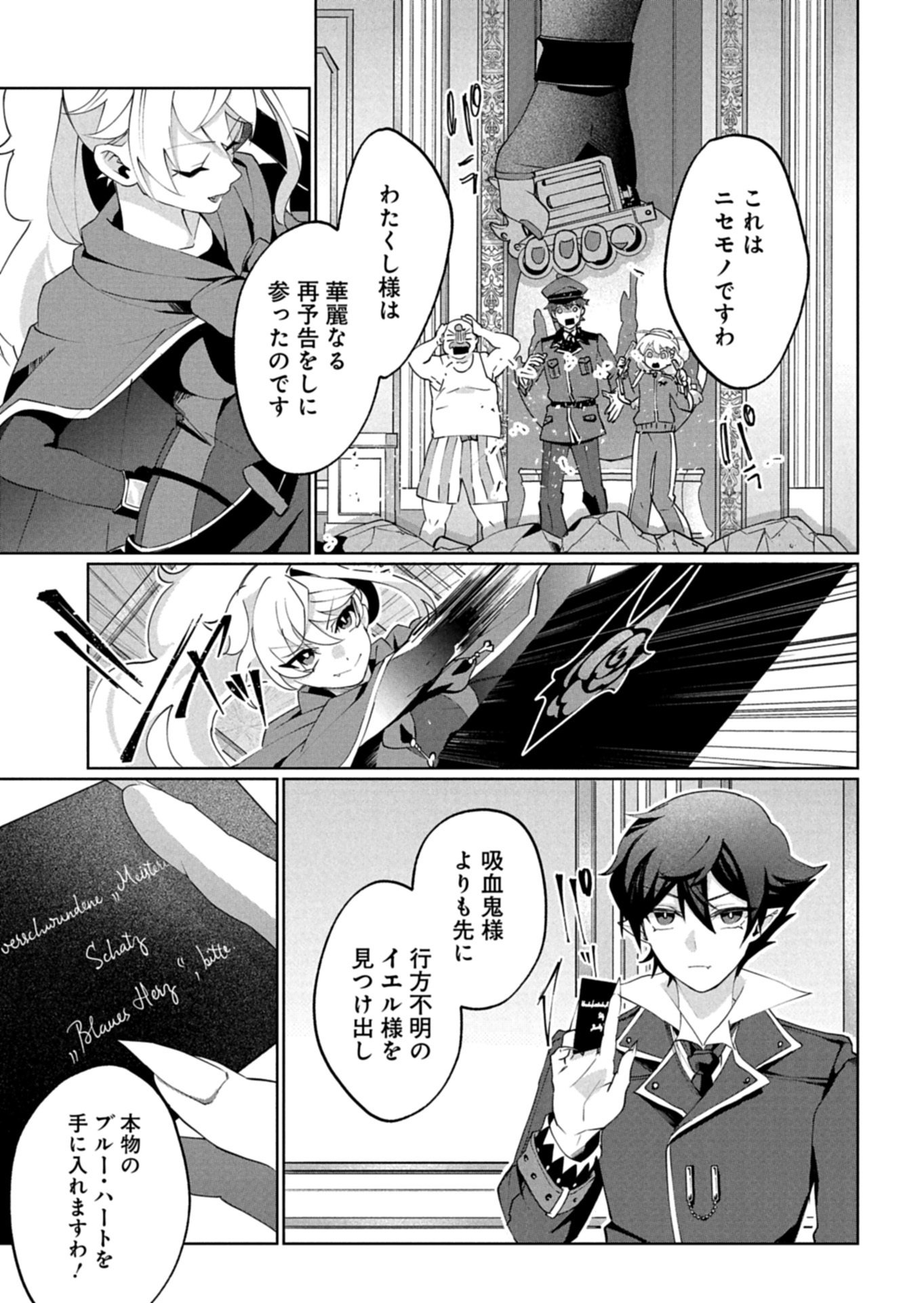 Arne no Jikenbo - Chapter 4.2 - Page 10