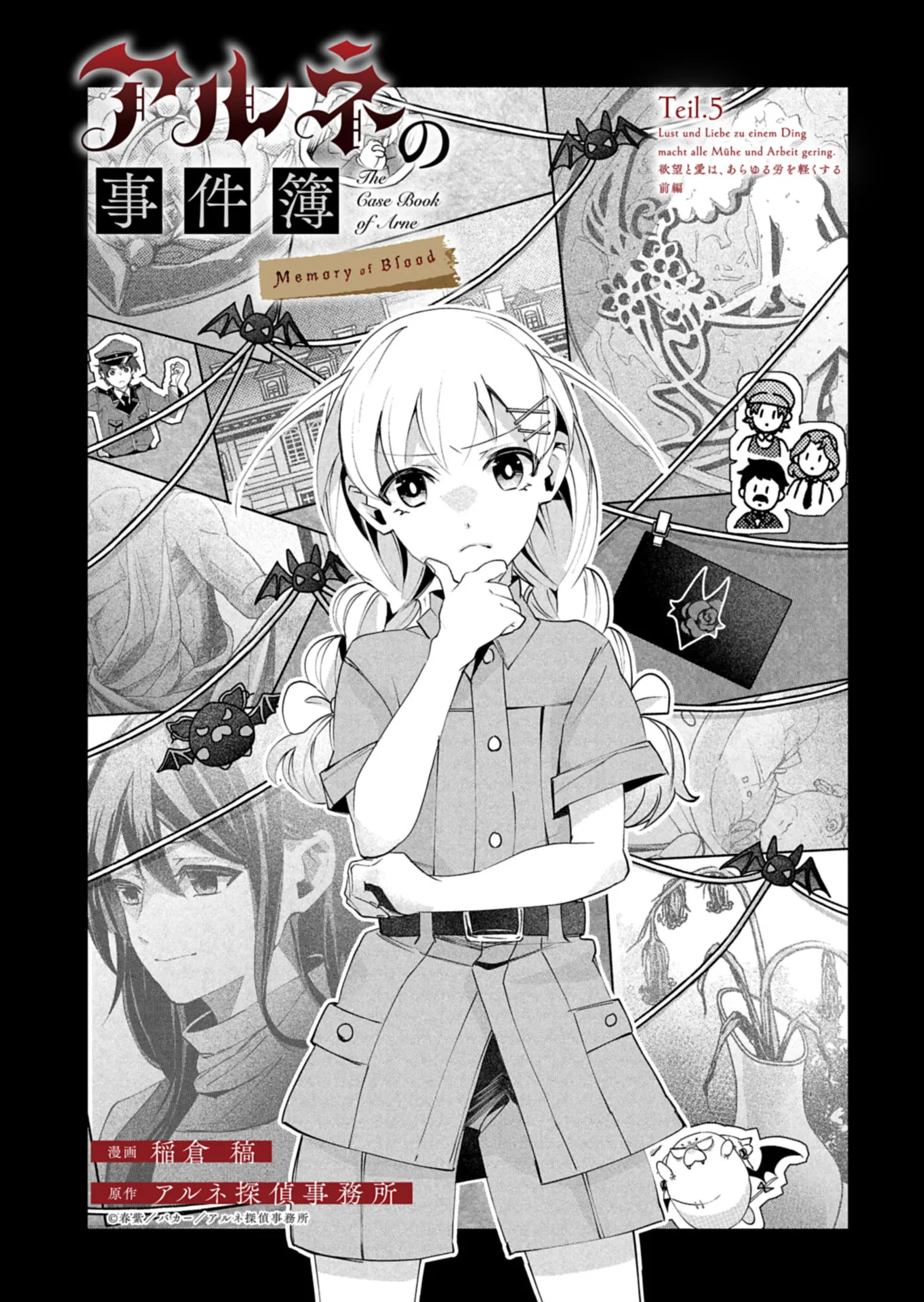 Arne no Jikenbo - Chapter 5.1 - Page 1