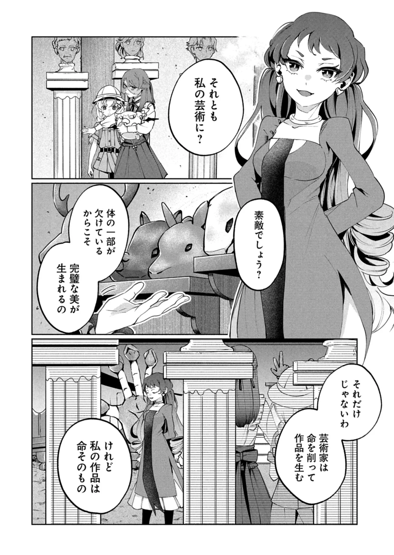 Arne no Jikenbo - Chapter 5.1 - Page 10