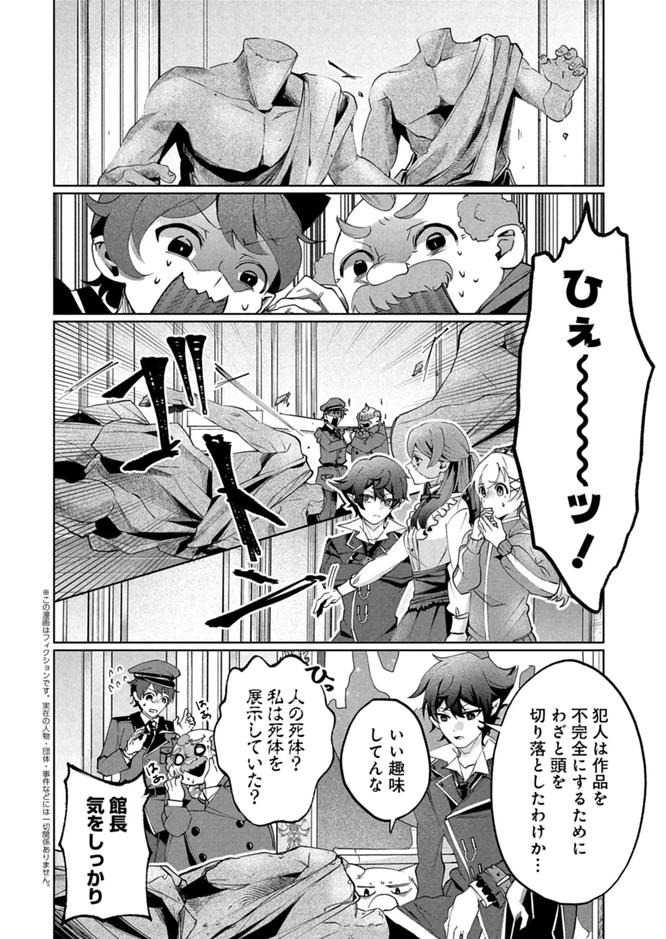 Arne no Jikenbo - Chapter 5.1 - Page 2