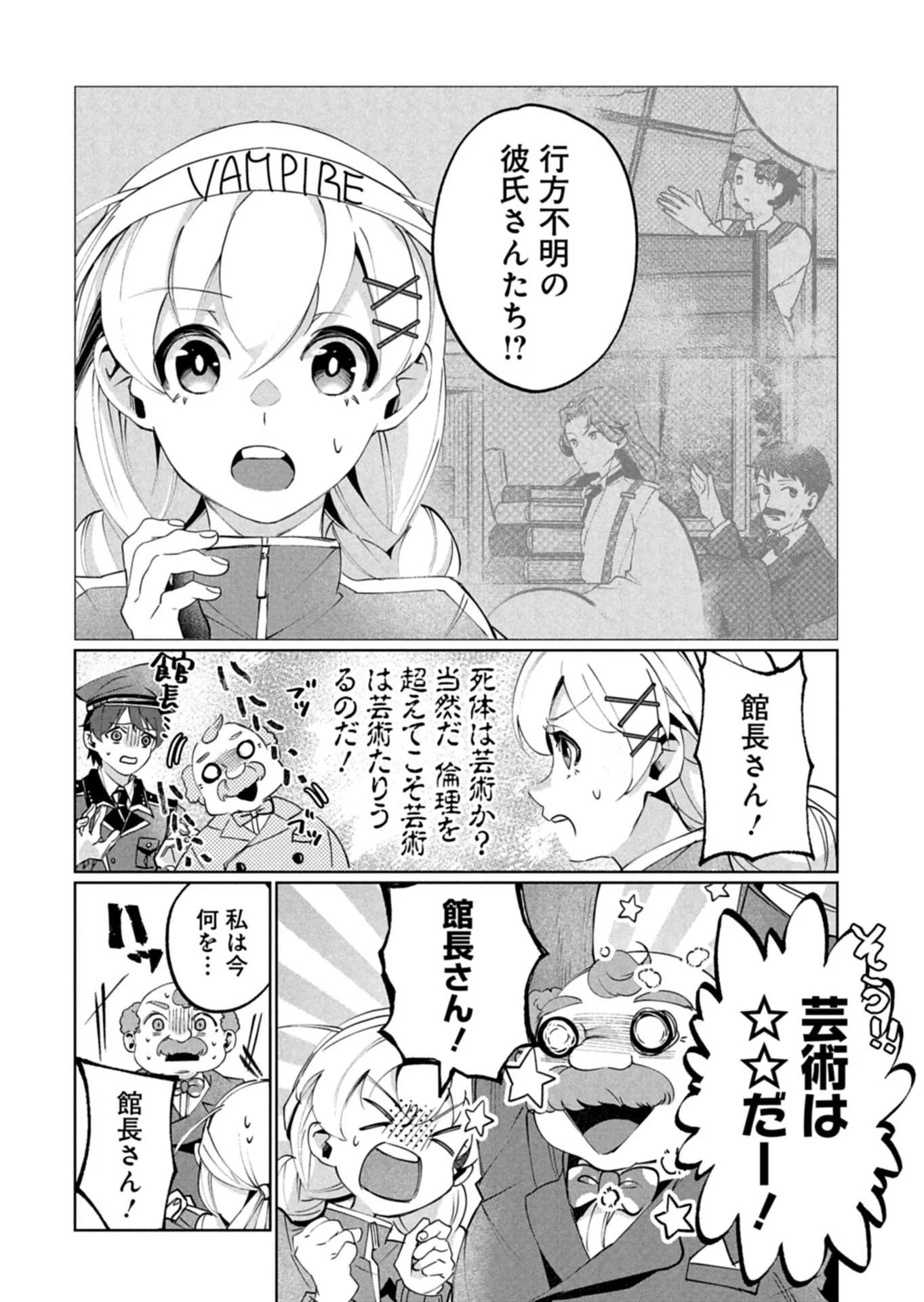 Arne no Jikenbo - Chapter 5.1 - Page 4