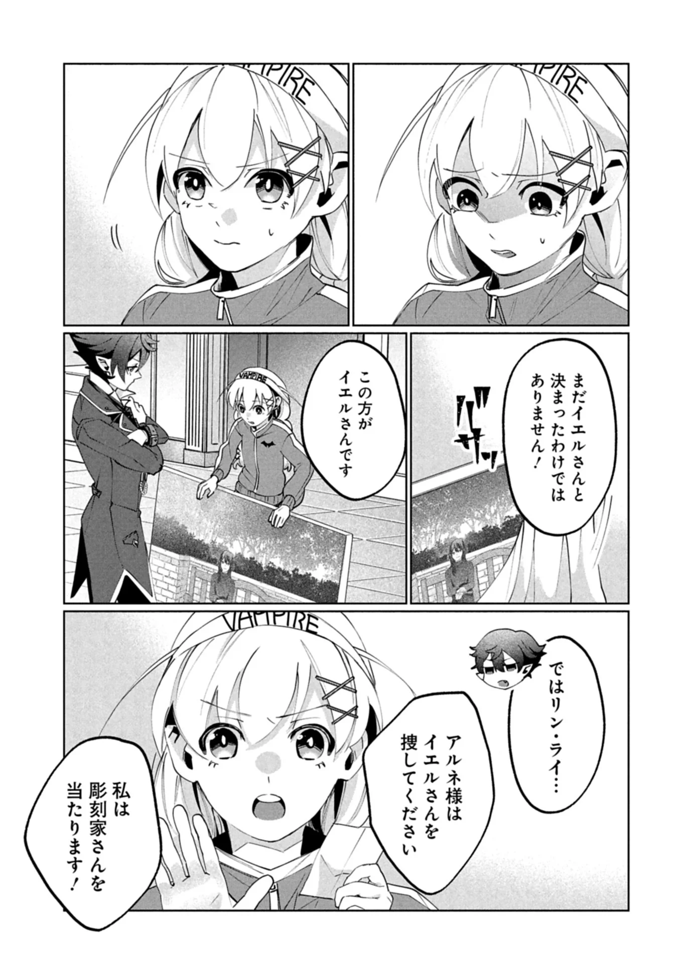 Arne no Jikenbo - Chapter 5.1 - Page 7