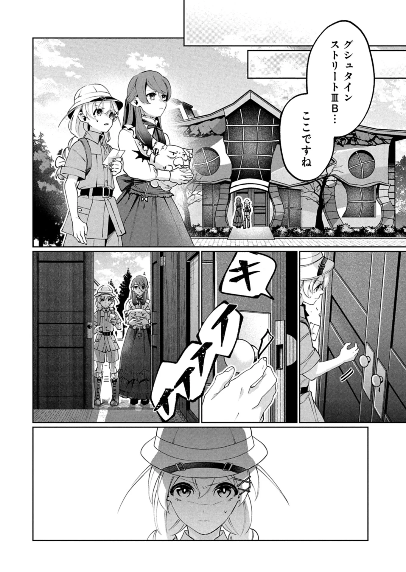 Arne no Jikenbo - Chapter 5.1 - Page 8