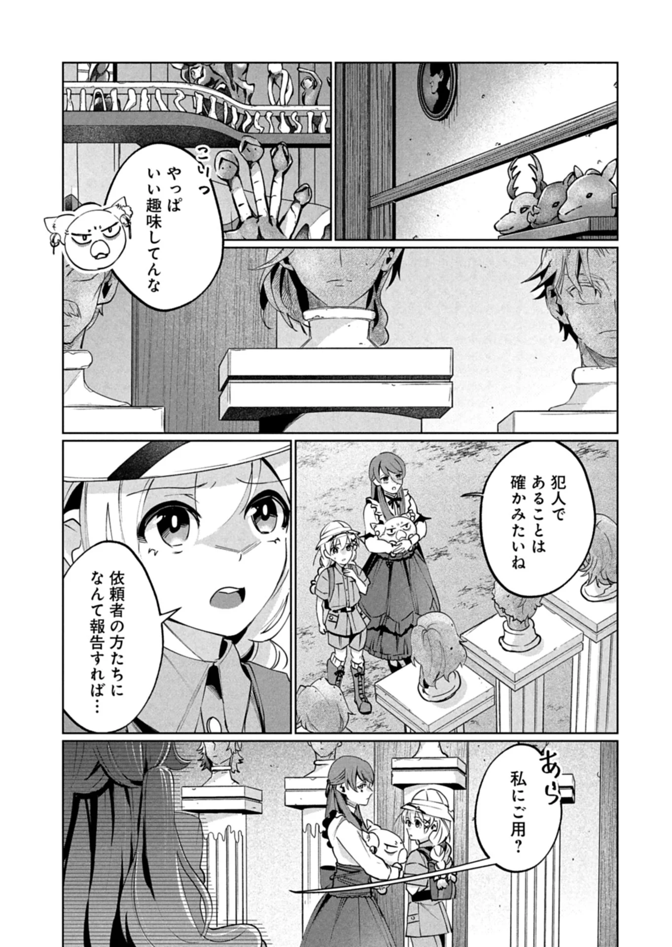 Arne no Jikenbo - Chapter 5.1 - Page 9