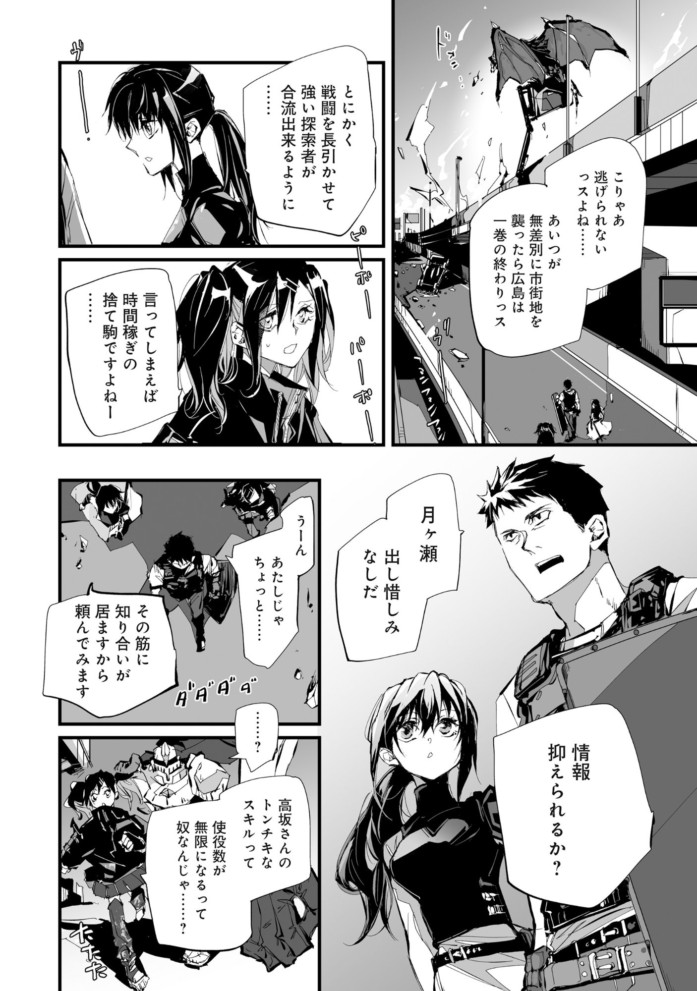 Arafo Keibiin no Meikyu Keibi - Ability no Chikara de With Dungeon Jidai wo Ikinuku - Chapter 6.1 - Page 11