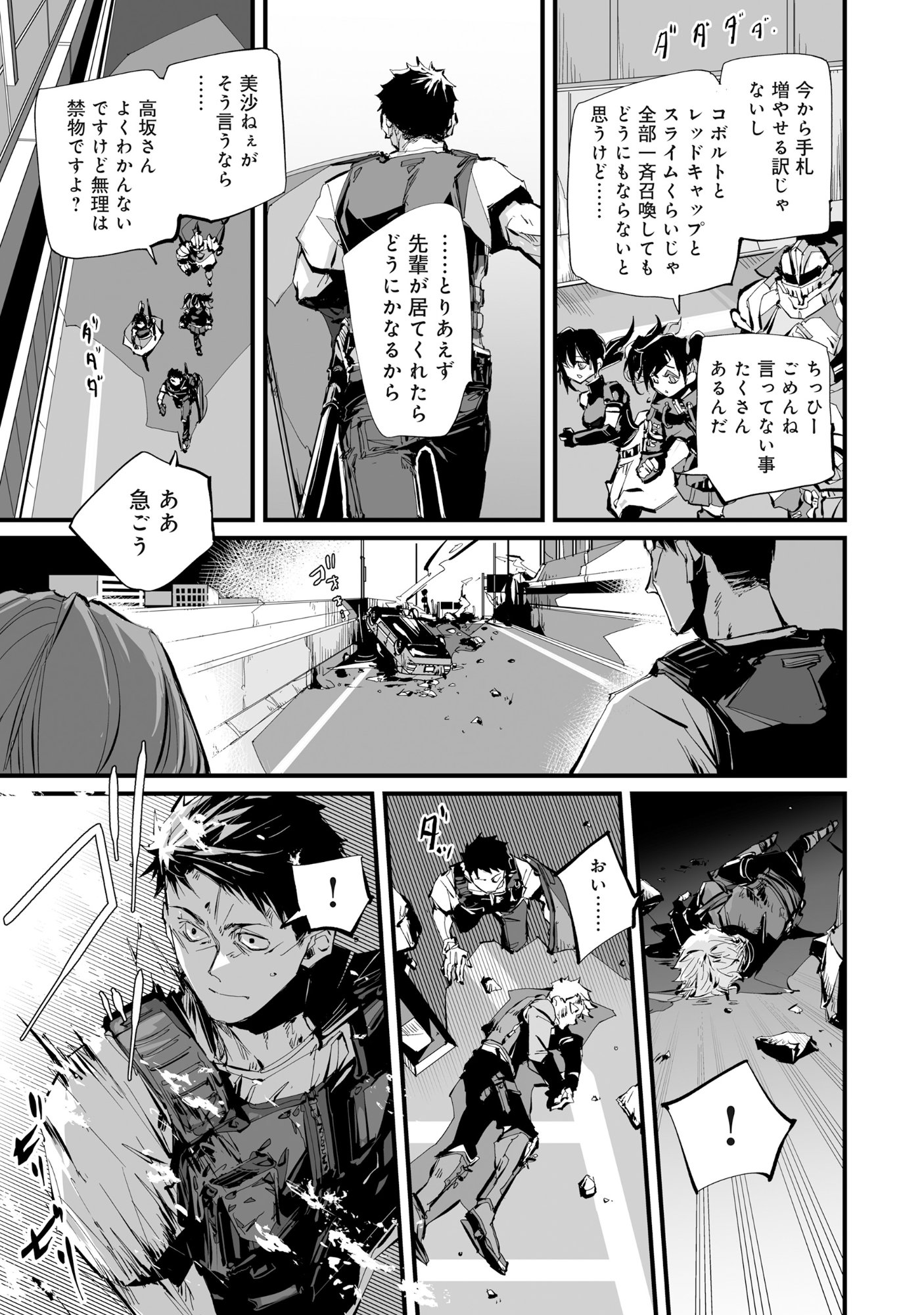 Arafo Keibiin no Meikyu Keibi - Ability no Chikara de With Dungeon Jidai wo Ikinuku - Chapter 6.1 - Page 12