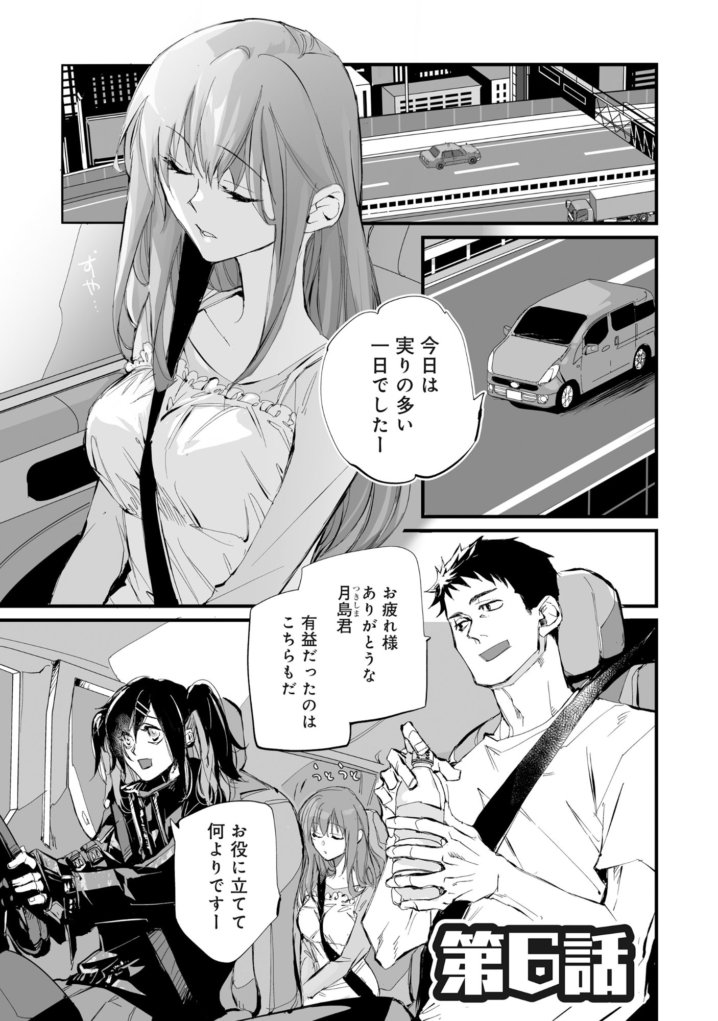 Arafo Keibiin no Meikyu Keibi - Ability no Chikara de With Dungeon Jidai wo Ikinuku - Chapter 6.1 - Page 2