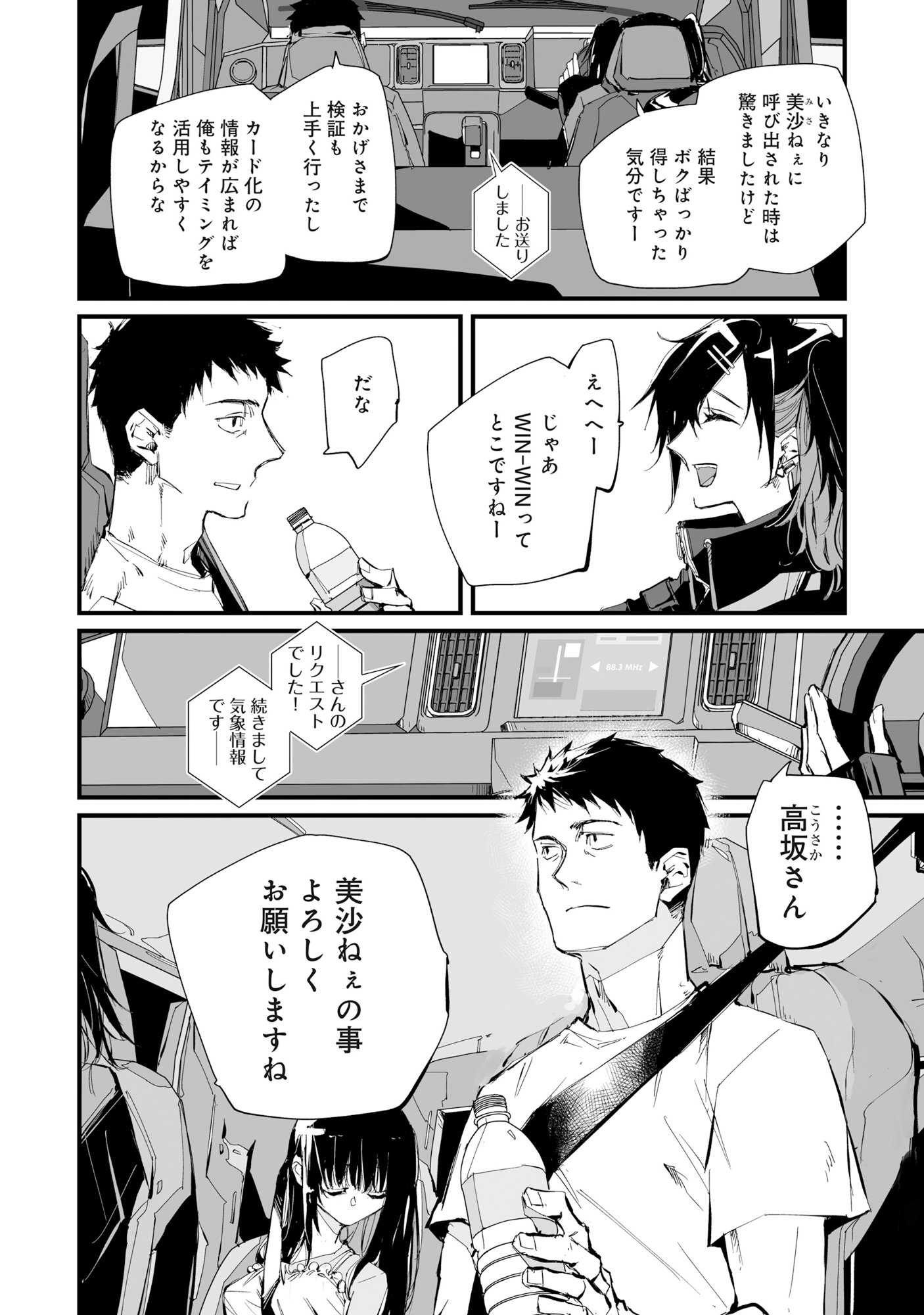 Arafo Keibiin no Meikyu Keibi - Ability no Chikara de With Dungeon Jidai wo Ikinuku - Chapter 6.1 - Page 3