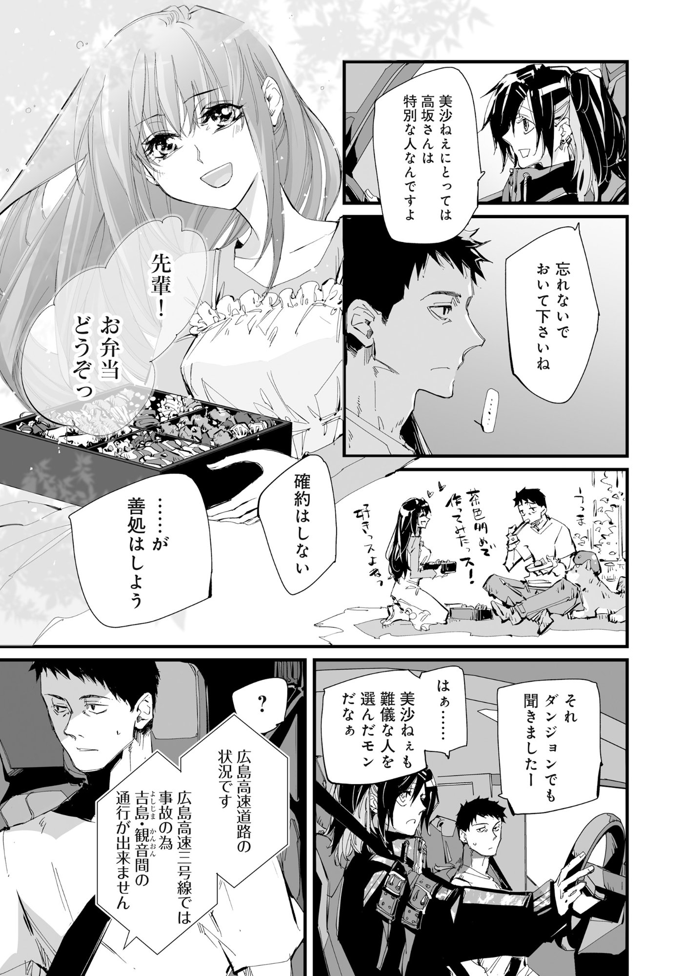 Arafo Keibiin no Meikyu Keibi - Ability no Chikara de With Dungeon Jidai wo Ikinuku - Chapter 6.1 - Page 6