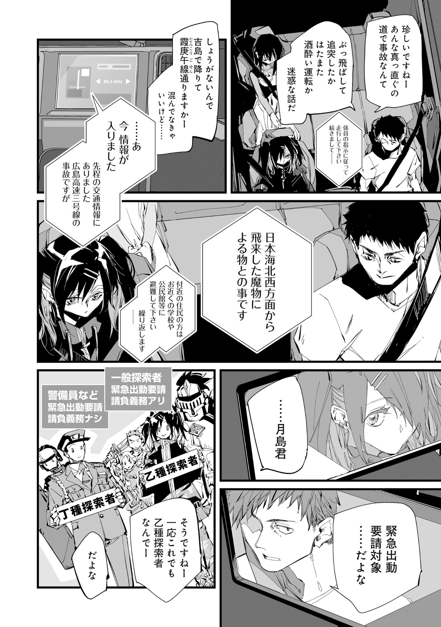 Arafo Keibiin no Meikyu Keibi - Ability no Chikara de With Dungeon Jidai wo Ikinuku - Chapter 6.1 - Page 7