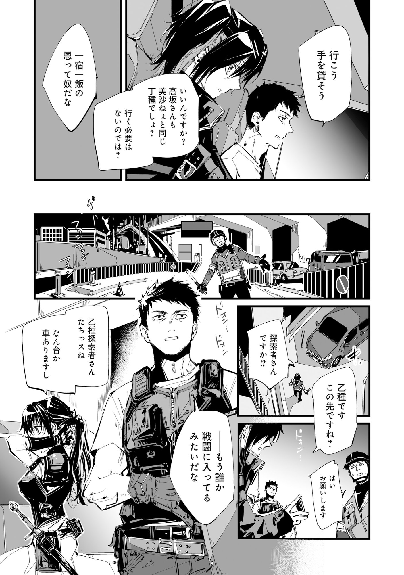 Arafo Keibiin no Meikyu Keibi - Ability no Chikara de With Dungeon Jidai wo Ikinuku - Chapter 6.1 - Page 8