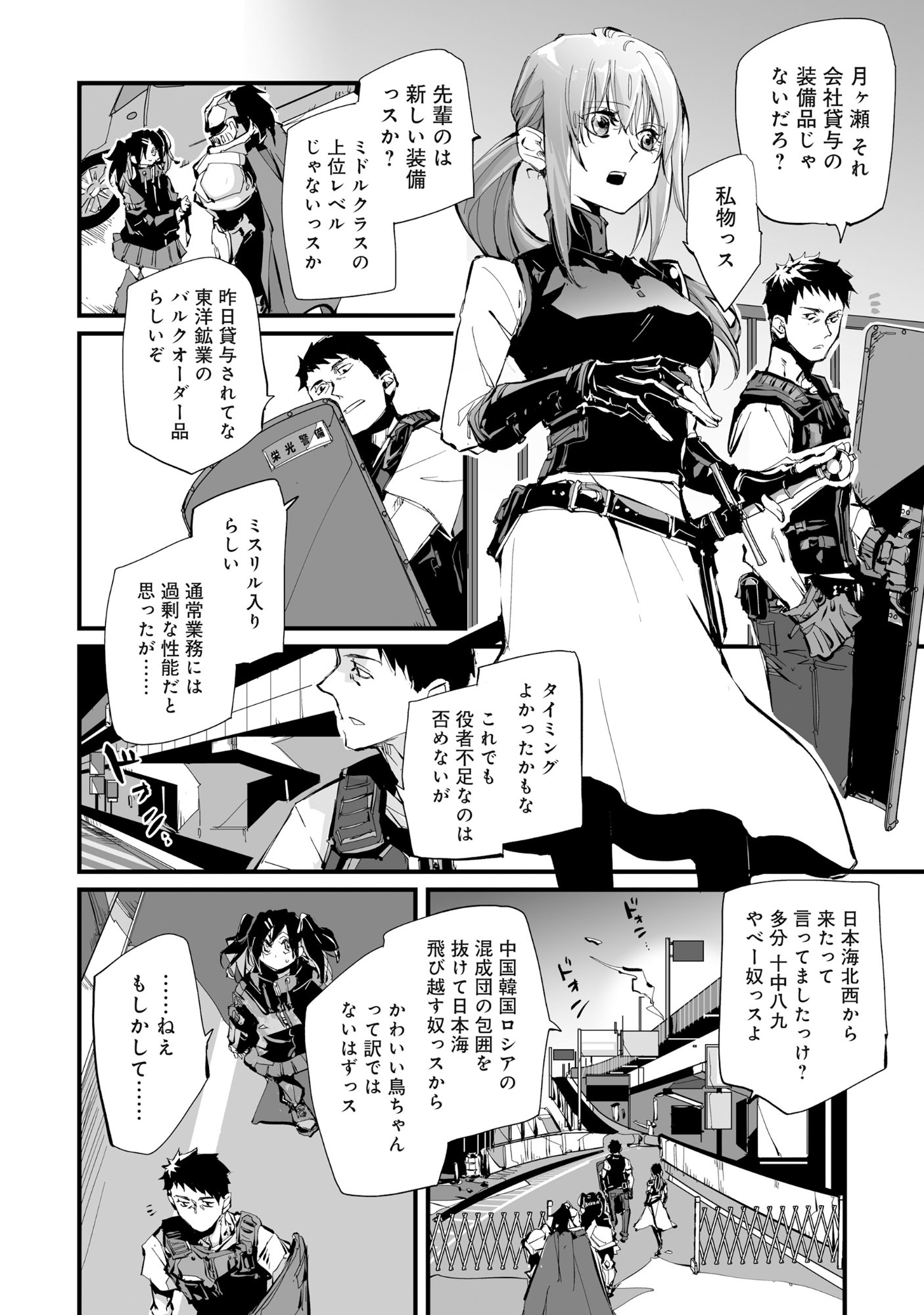 Arafo Keibiin no Meikyu Keibi - Ability no Chikara de With Dungeon Jidai wo Ikinuku - Chapter 6.1 - Page 9